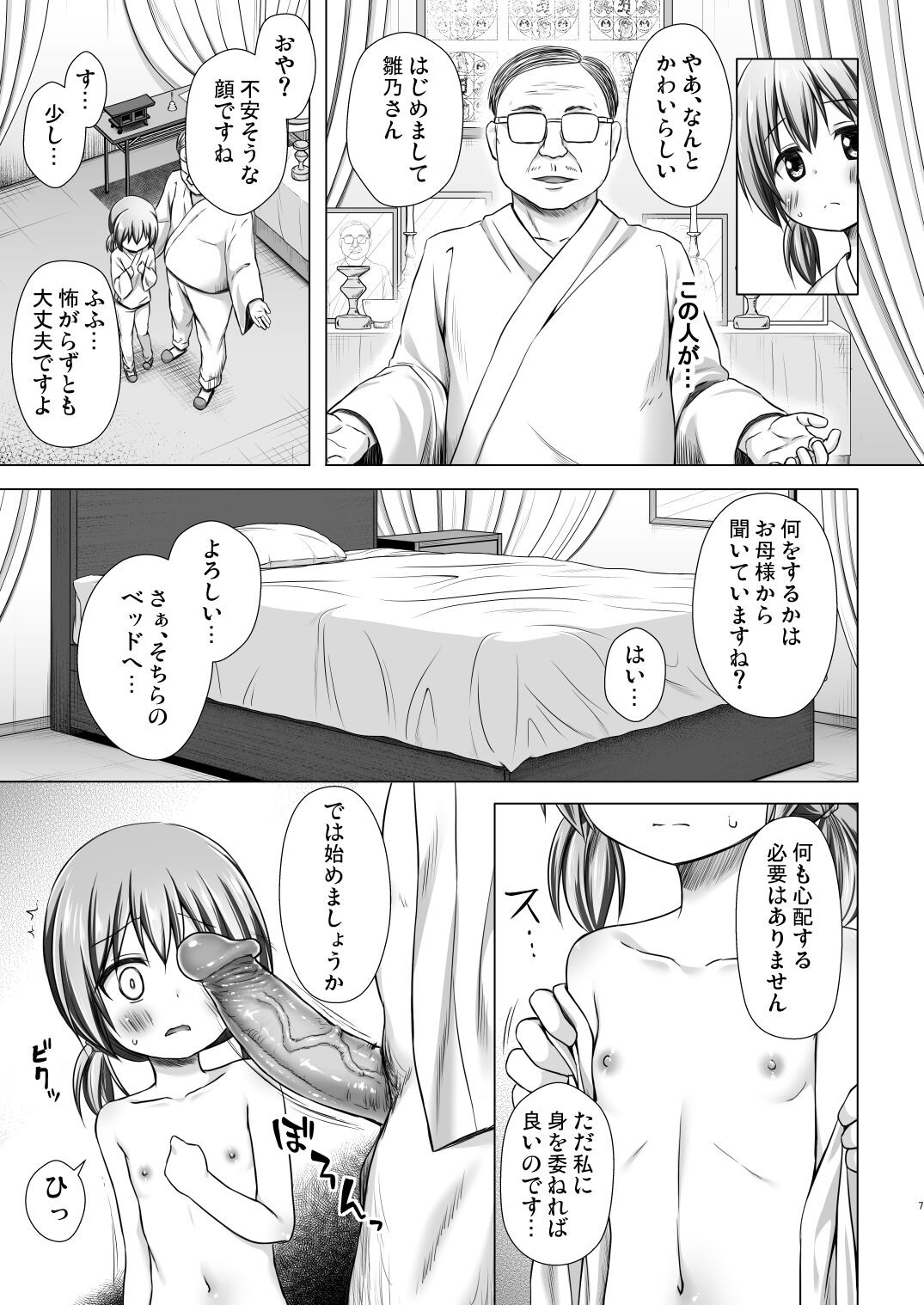 Hinano-chan-chi no Jijou page 6 full