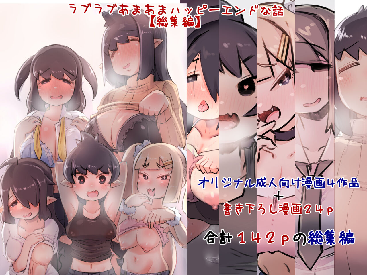 Raburabu Ama Ama Happiiendona Hanashi page 1 full