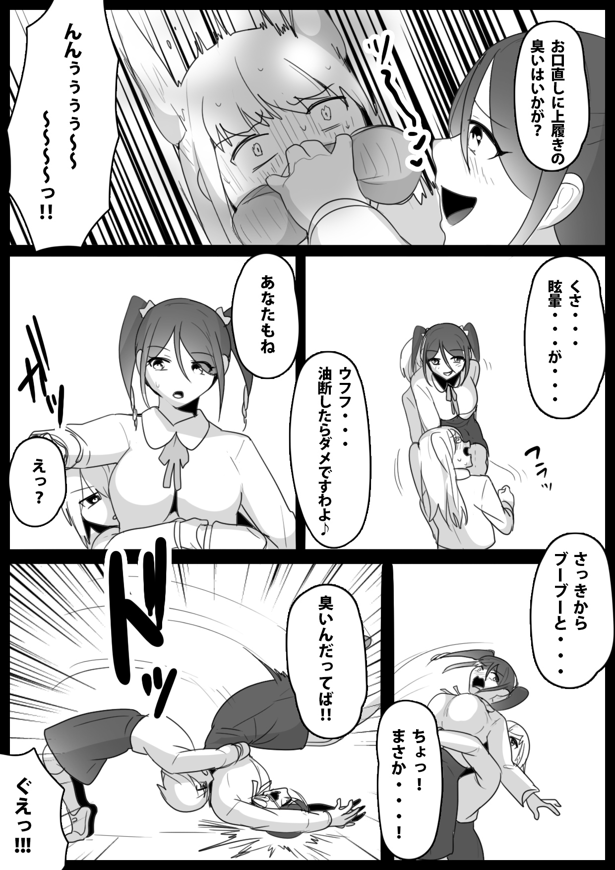 Fetishist Ch. 6 page 10 full