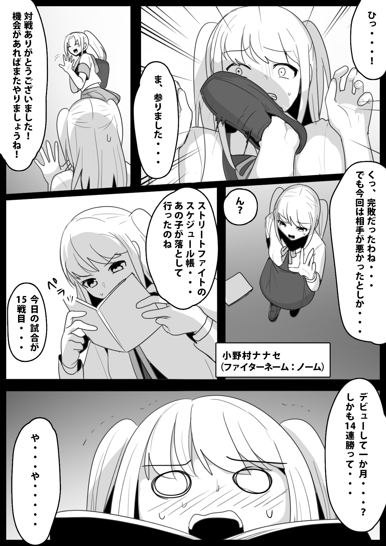 Fetishist Ch. 6 page 2 full