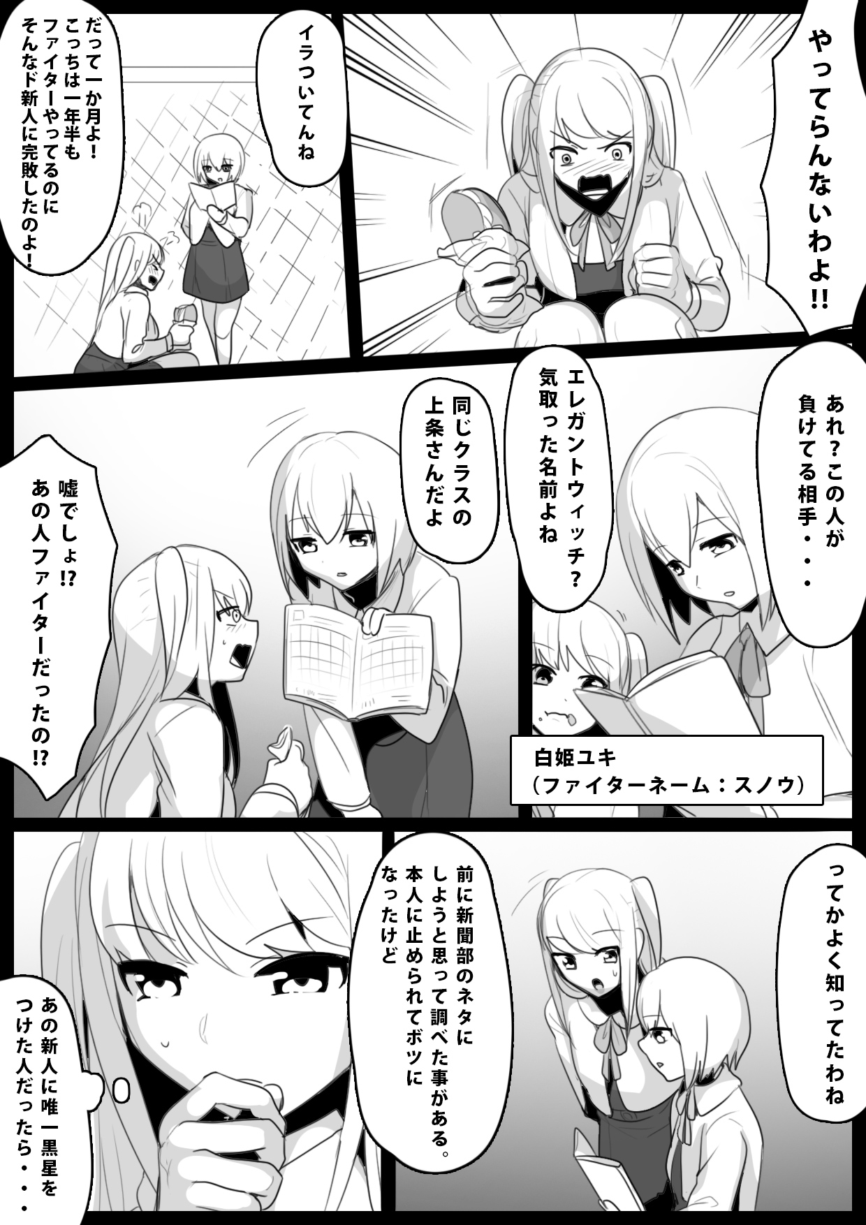 Fetishist Ch. 6 page 3 full