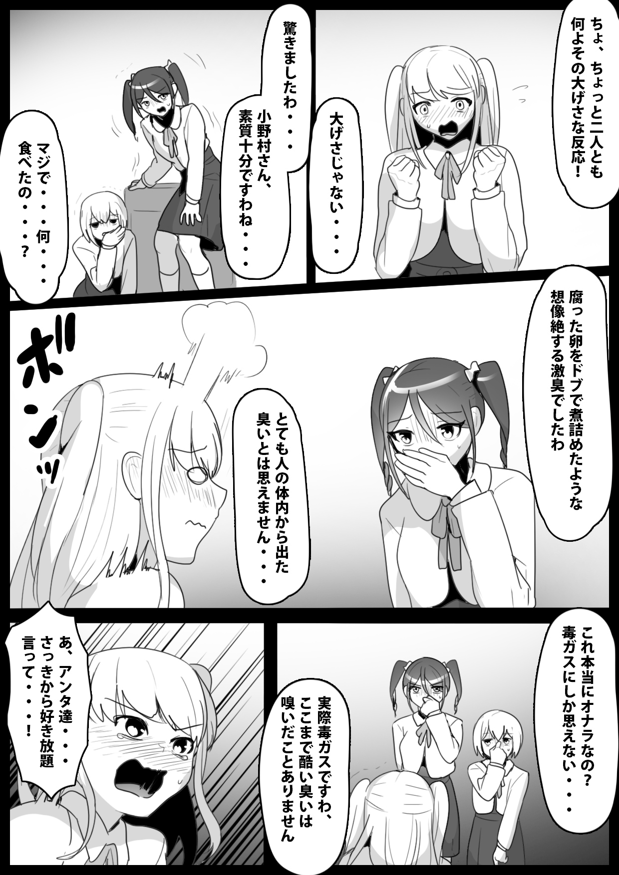 Fetishist Ch. 6 page 8 full