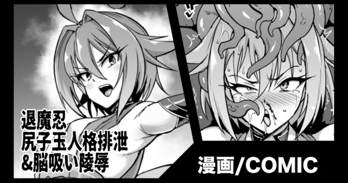 Taimanin Shirikodama Jinkaku Haisetsu &  Nousui Ryoujoku page 1 full