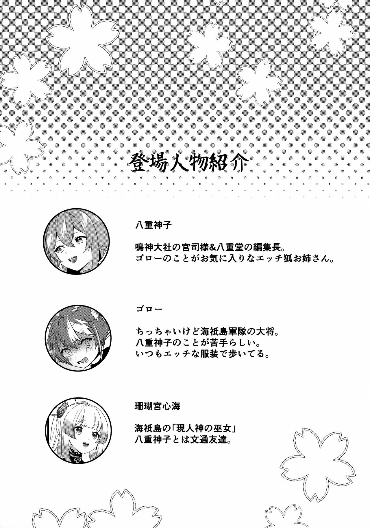 Inu to Kitsune ga Majiwaru Yoru ni page 3 full