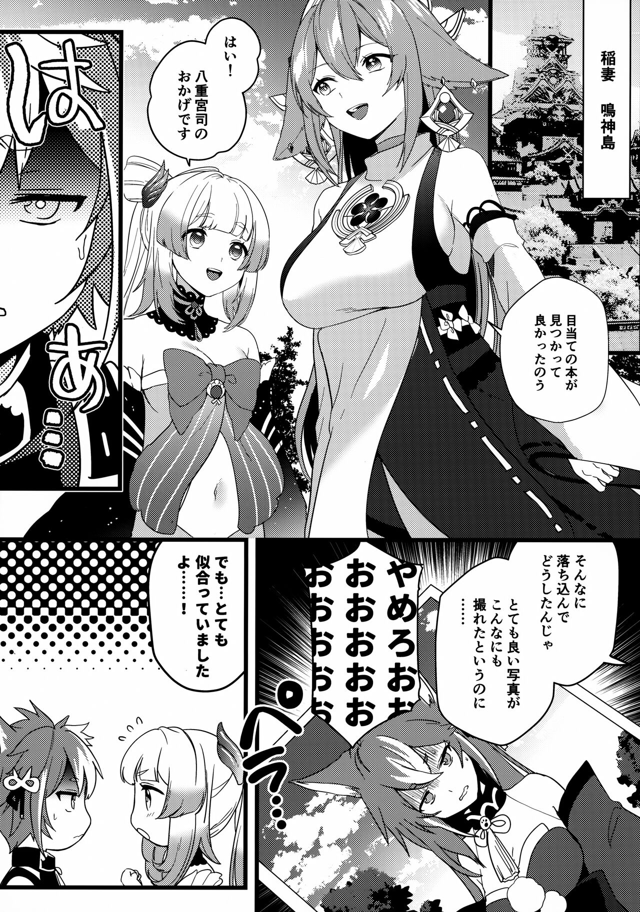 Inu to Kitsune ga Majiwaru Yoru ni page 4 full