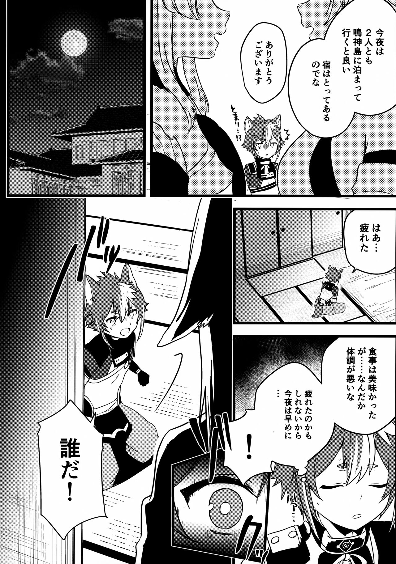 Inu to Kitsune ga Majiwaru Yoru ni page 5 full