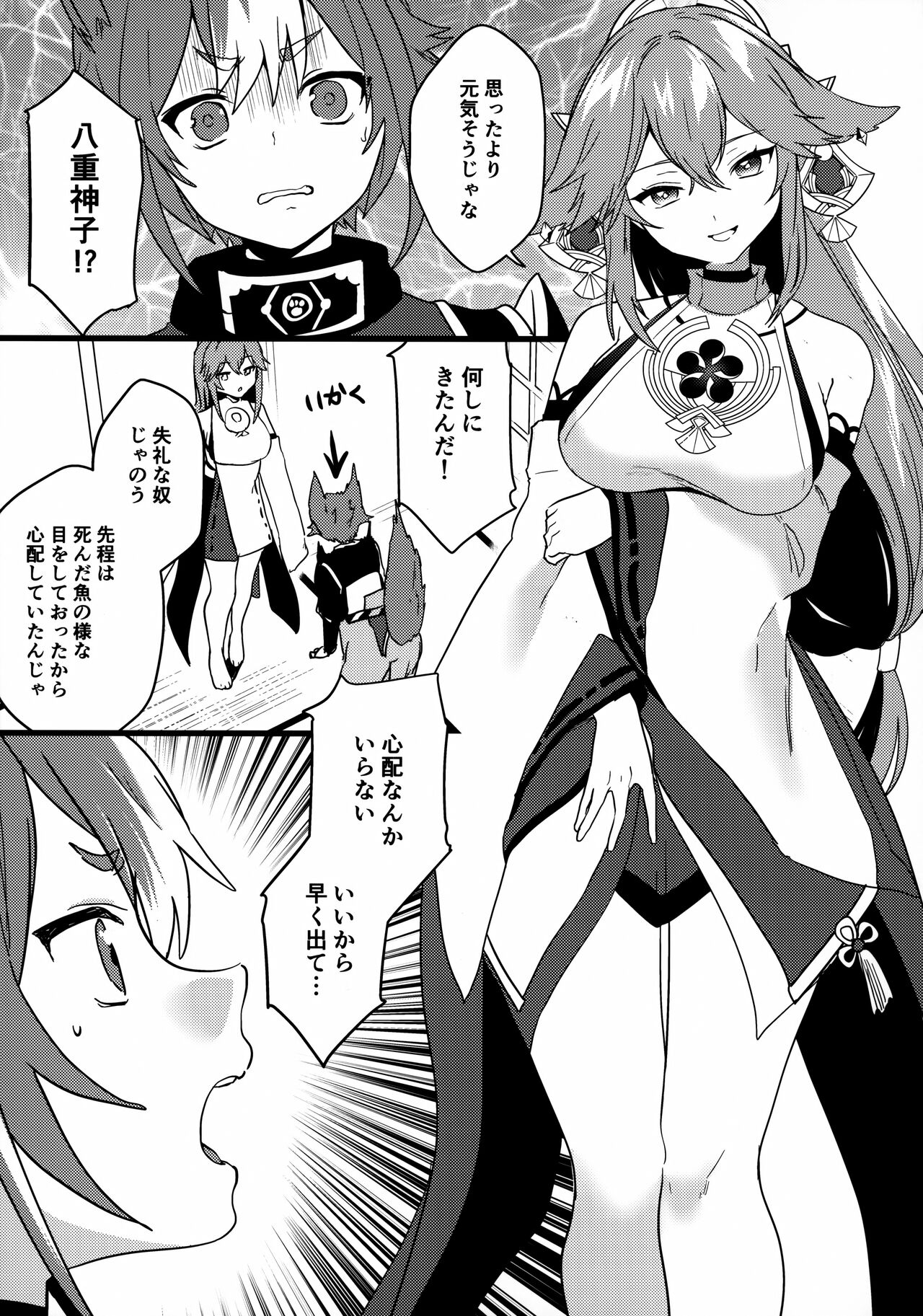 Inu to Kitsune ga Majiwaru Yoru ni page 6 full