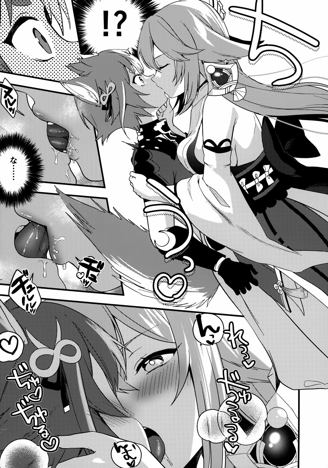 Inu to Kitsune ga Majiwaru Yoru ni page 7 full