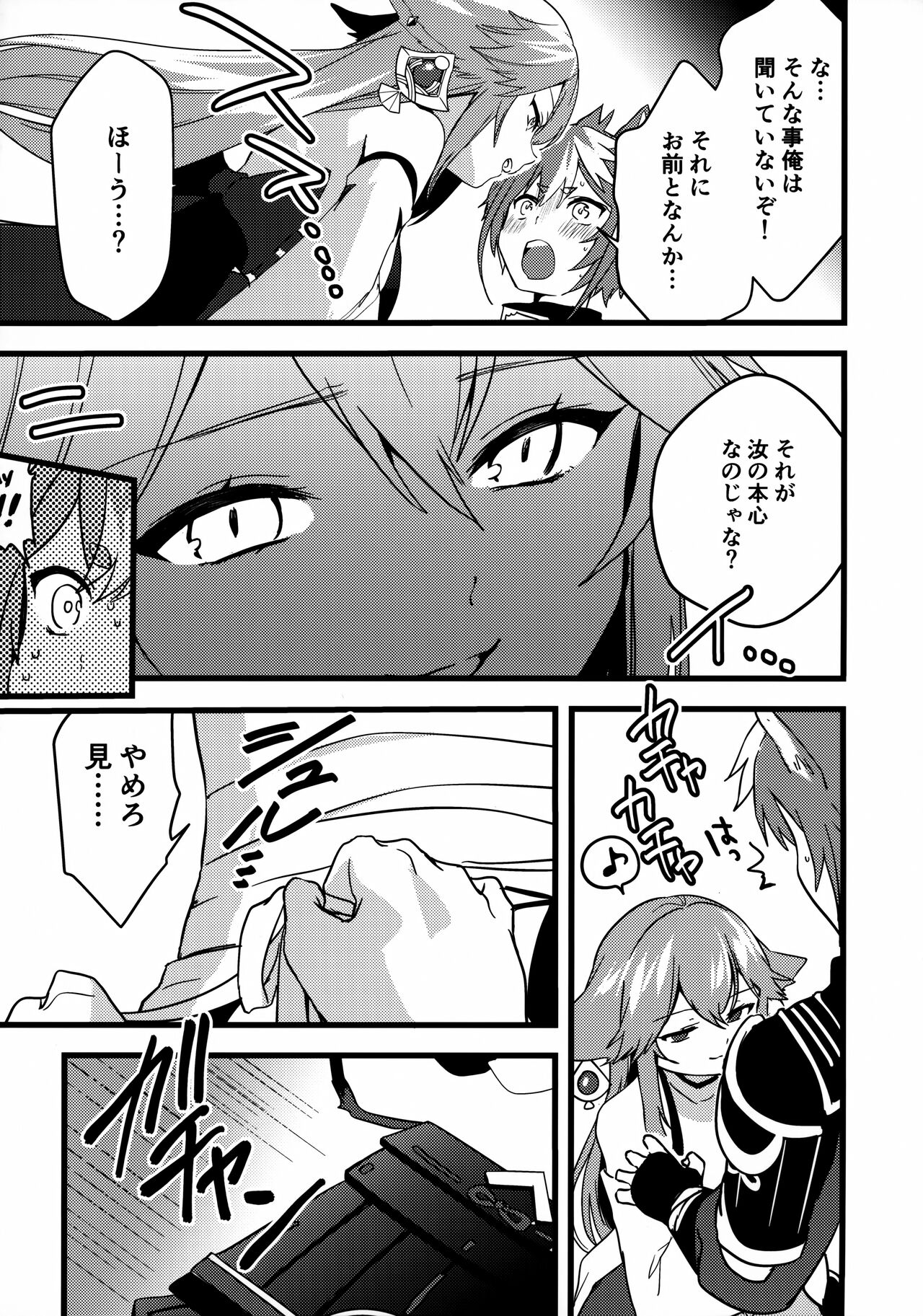 Inu to Kitsune ga Majiwaru Yoru ni page 9 full