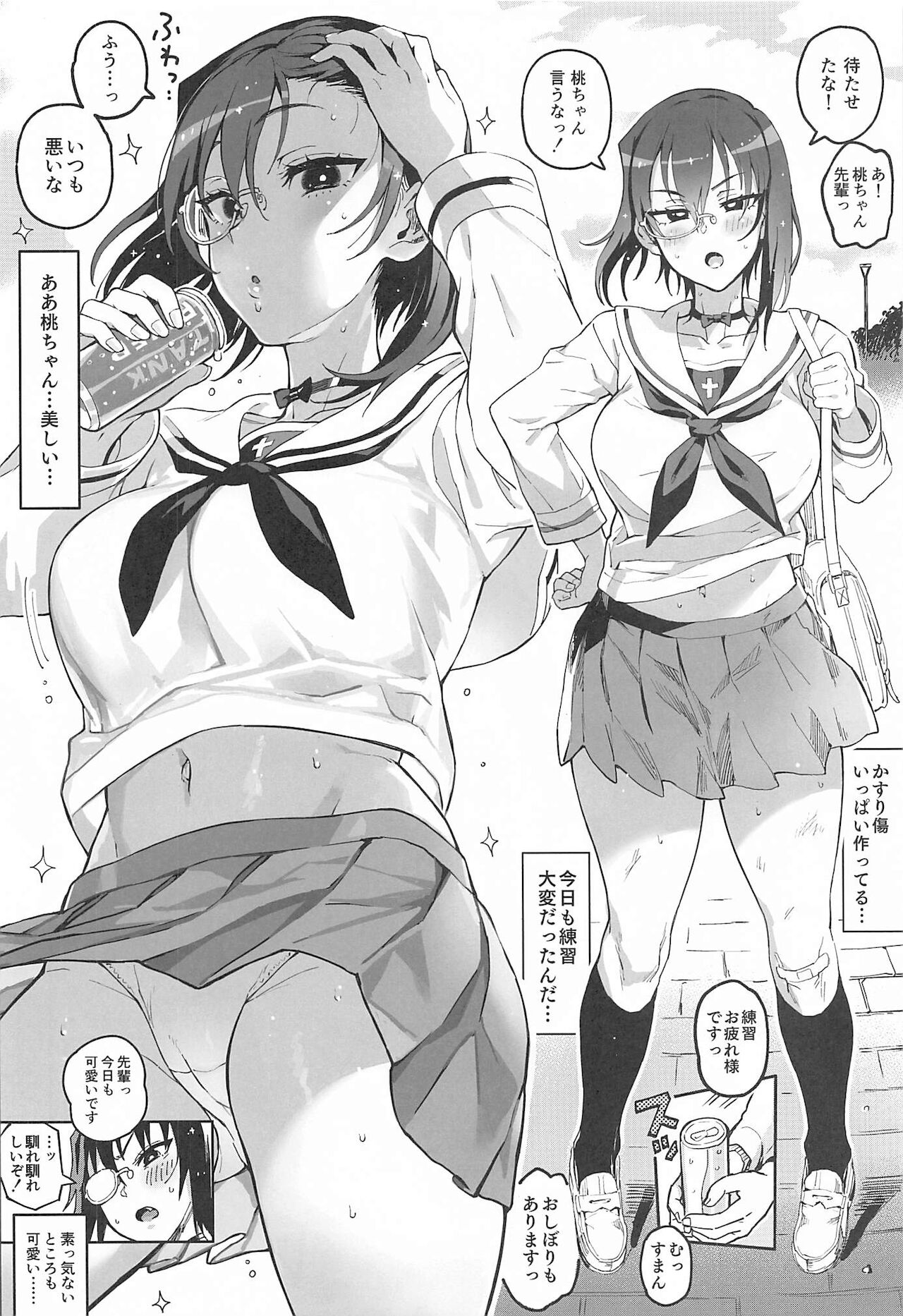Momo-chan o Chinpo de Mental Care Suru Hanashi page 3 full