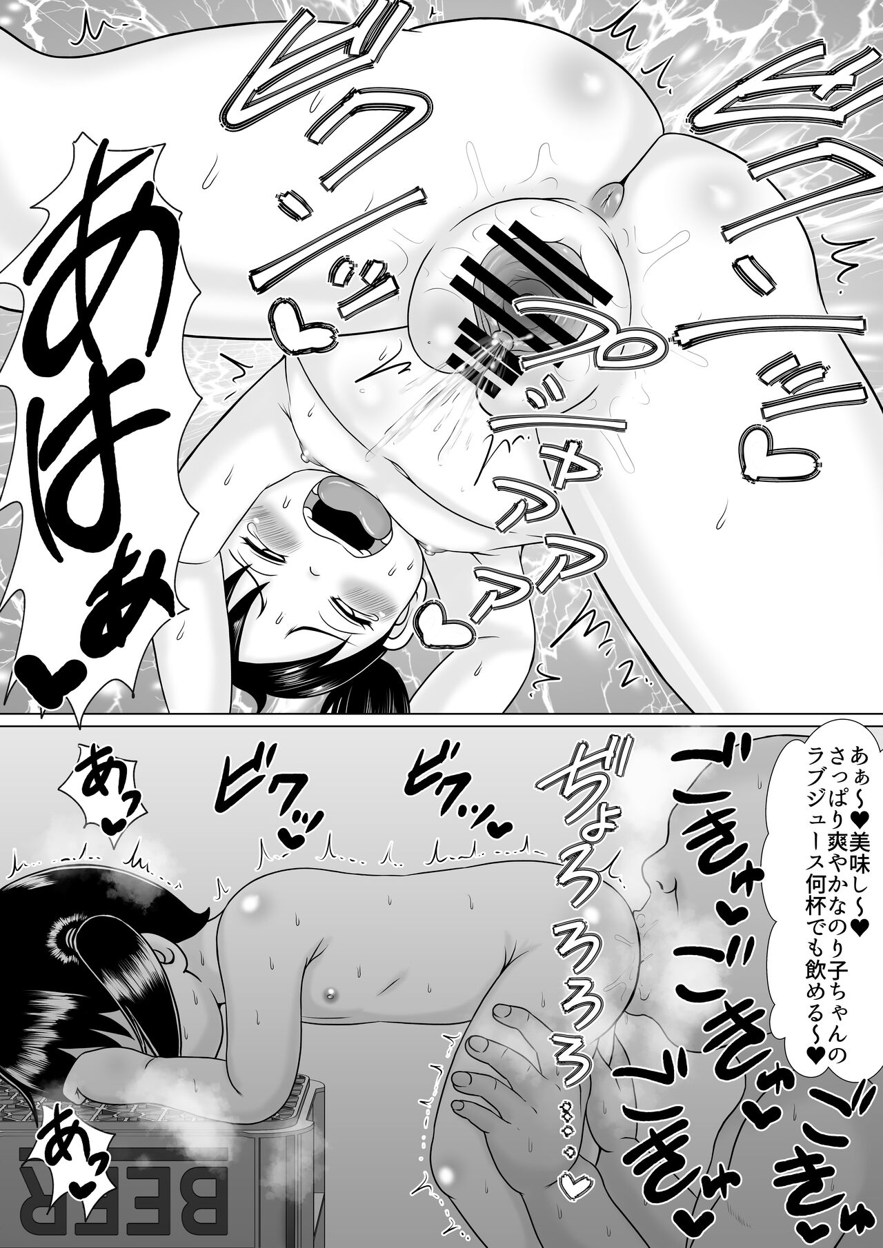 のり子vs怪奇！舌長変態クンニ男 page 6 full