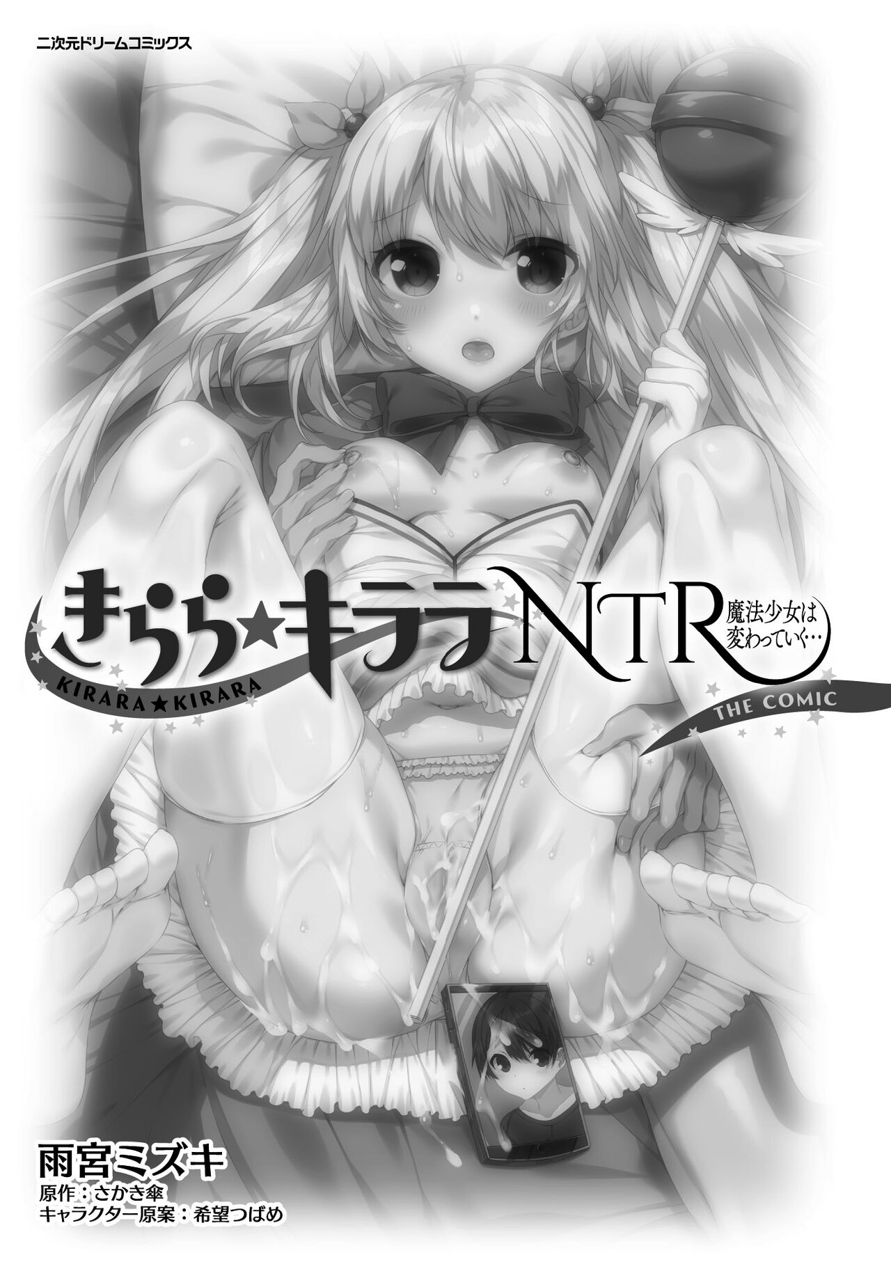 Kirara Kirara NTR Mahou Shoujo wa Kawatteiku.. THE COMIC page 3 full