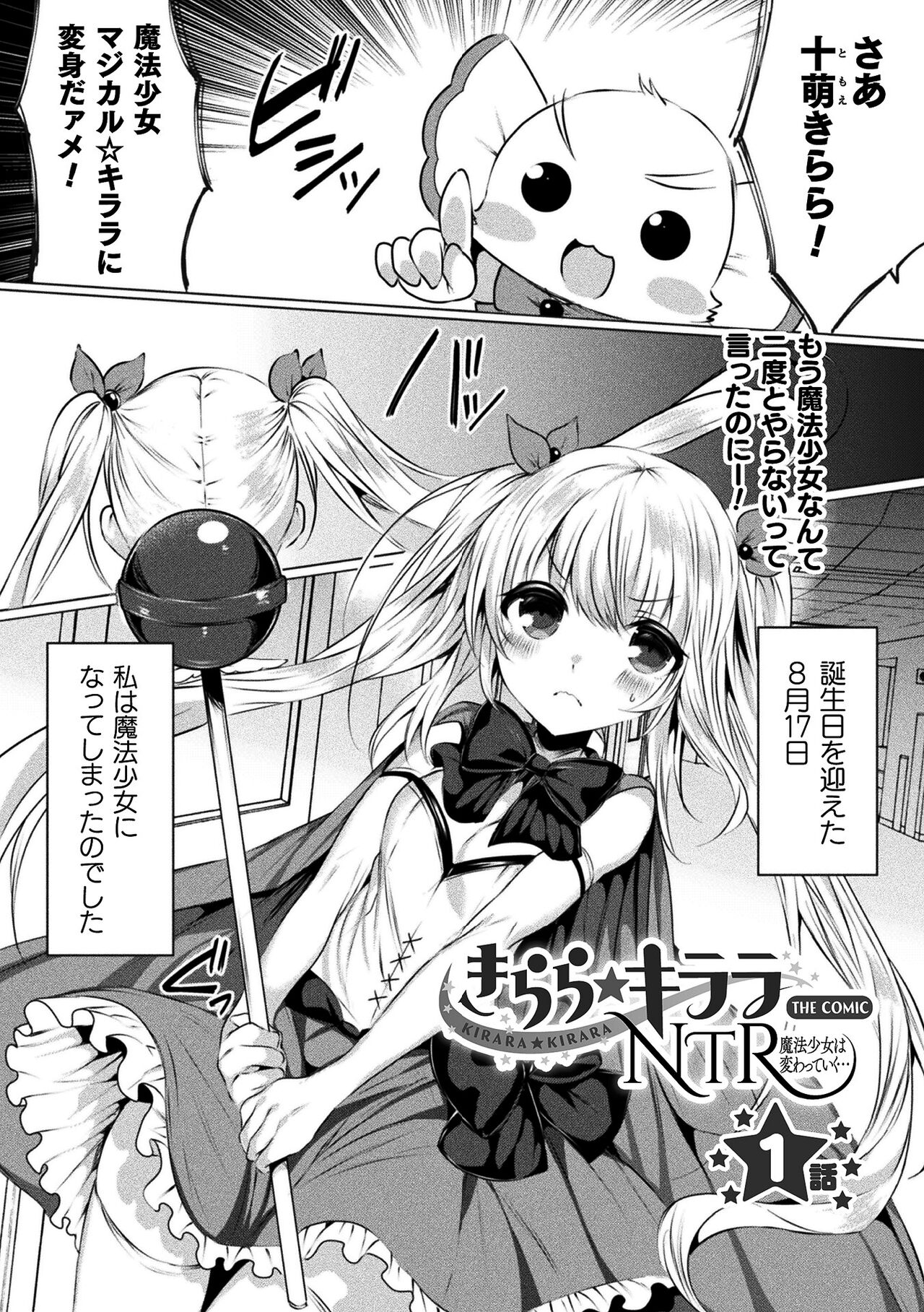 Kirara Kirara NTR Mahou Shoujo wa Kawatteiku.. THE COMIC page 5 full