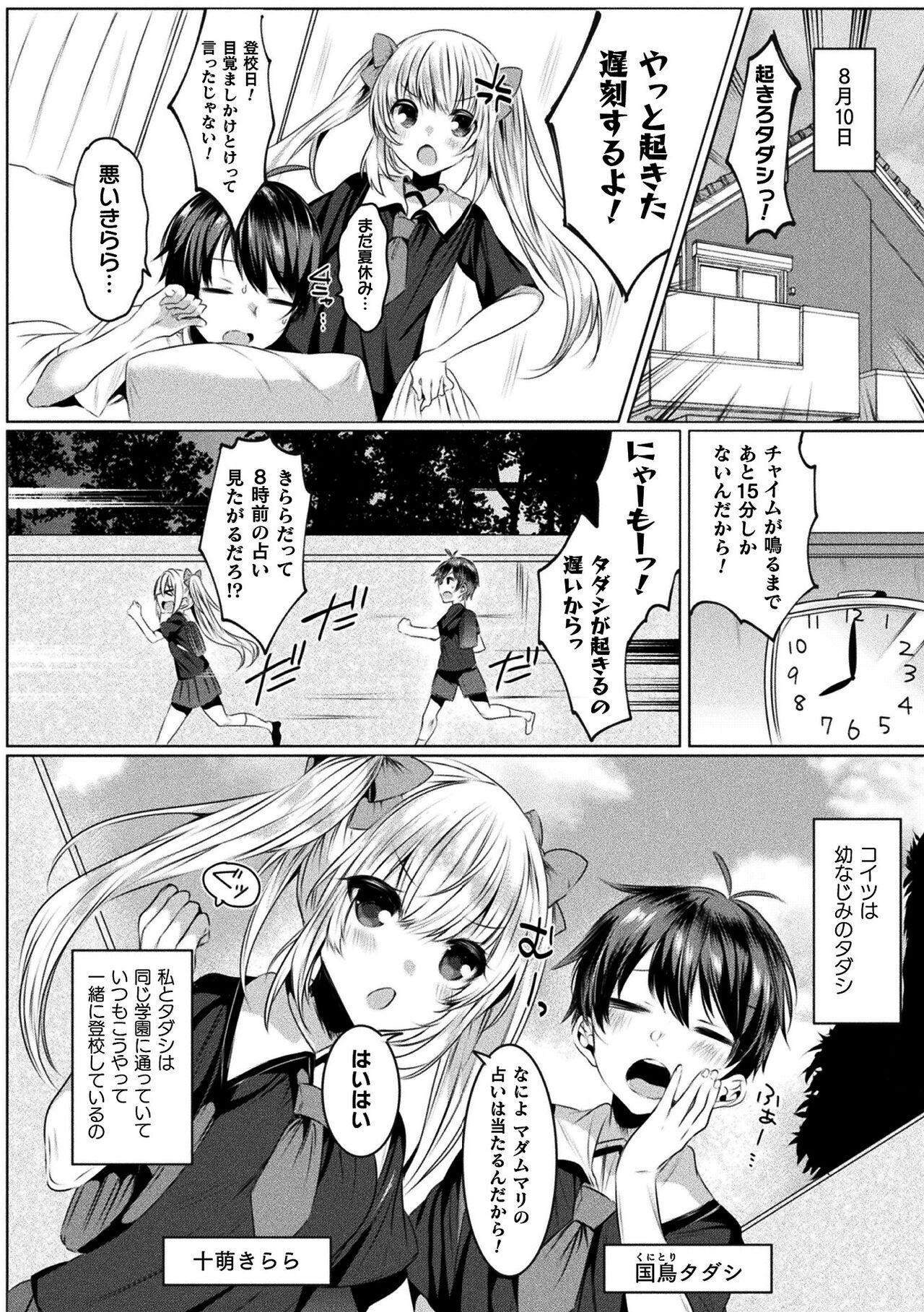 Kirara Kirara NTR Mahou Shoujo wa Kawatteiku.. THE COMIC page 6 full