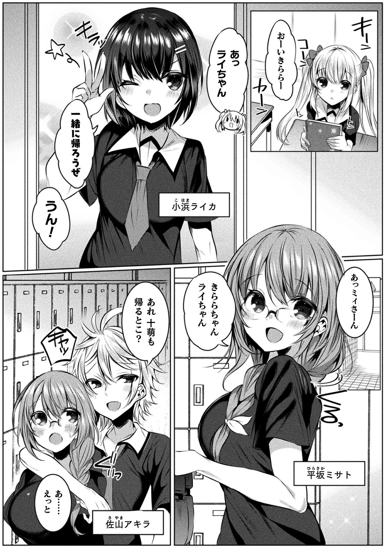 Kirara Kirara NTR Mahou Shoujo wa Kawatteiku.. THE COMIC page 8 full