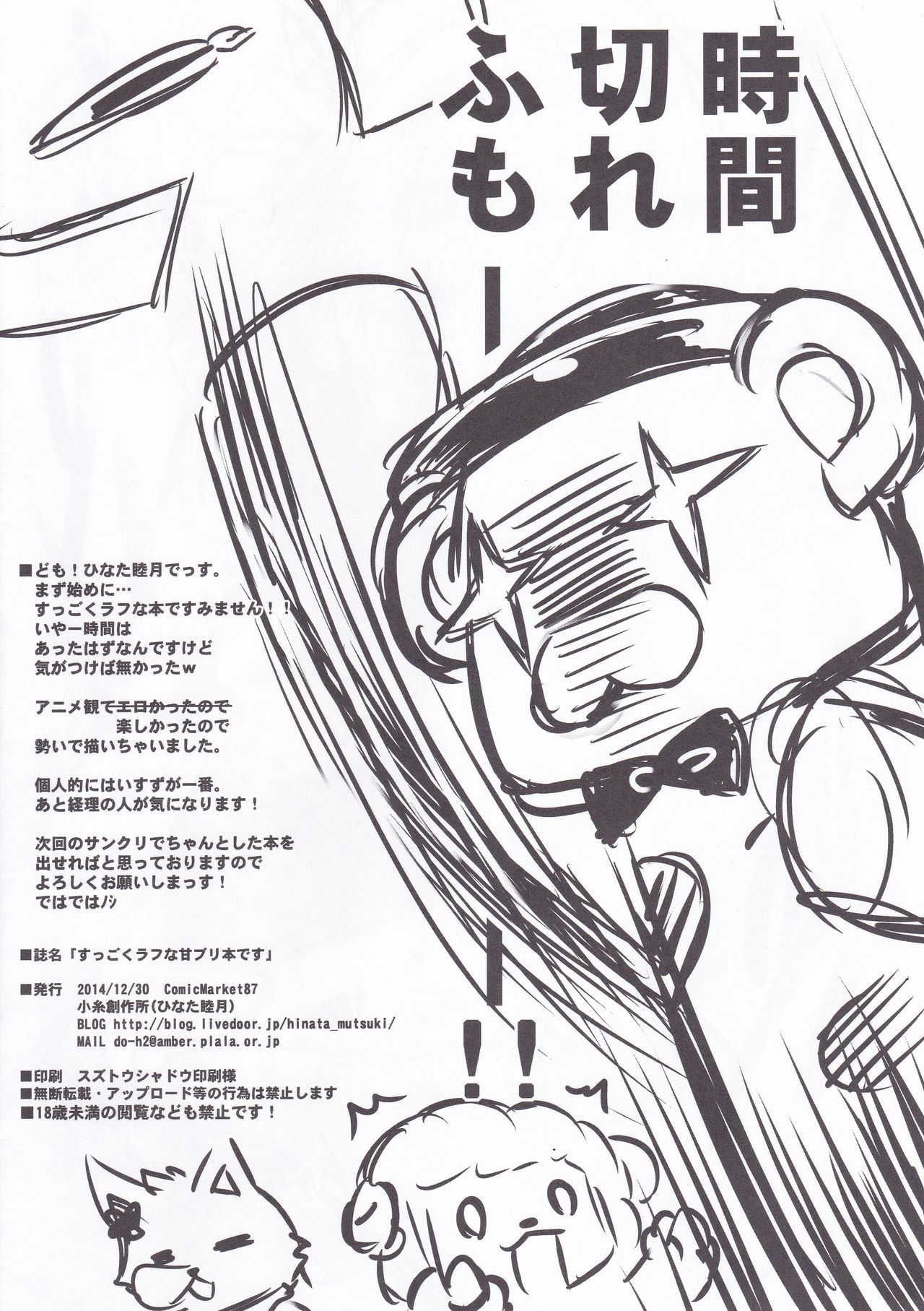 Suggoku Rough na Ama Bri Hon desu page 8 full