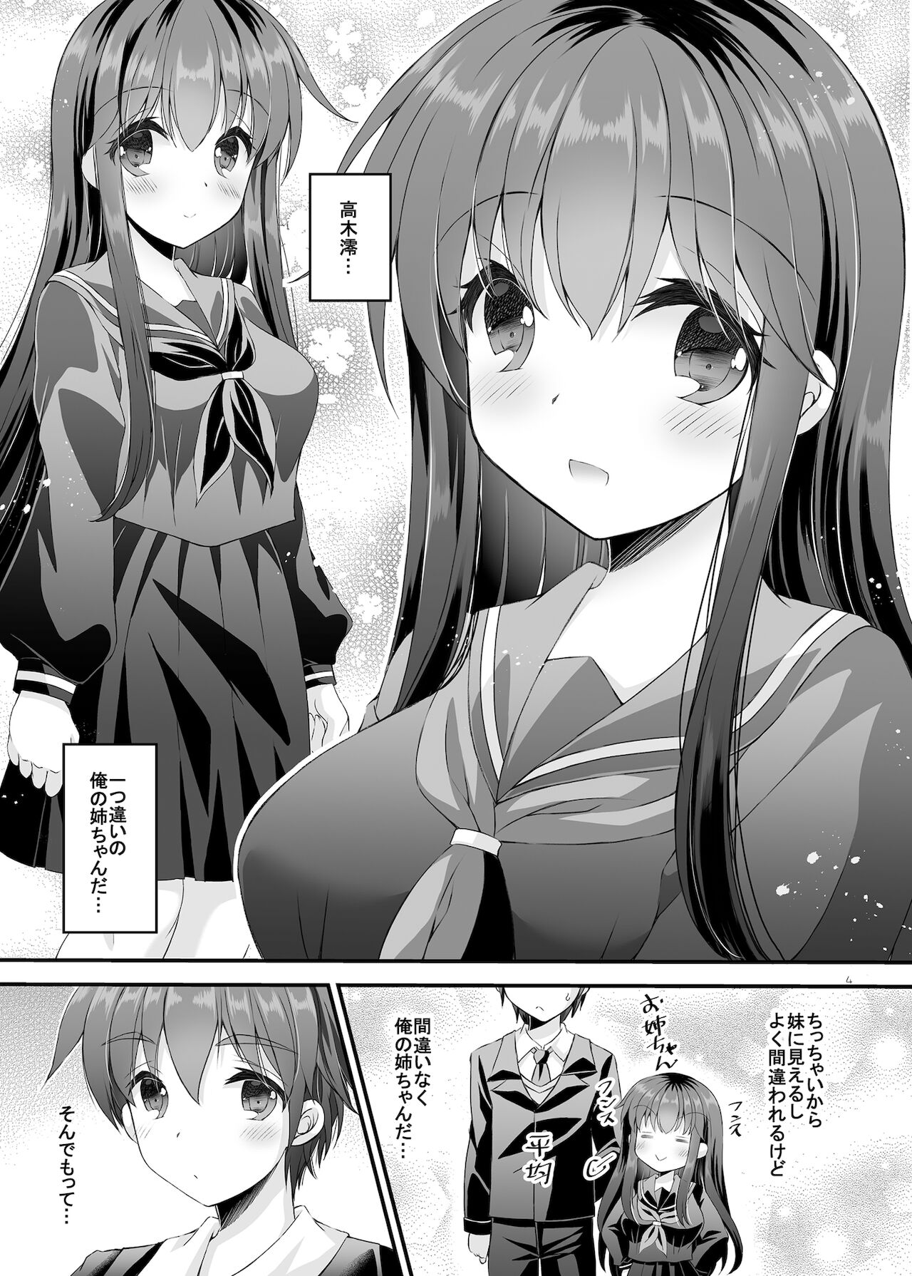 Loli Kyonuu Onee-chan ni Oppai Massage to Ecchi na Koto page 3 full