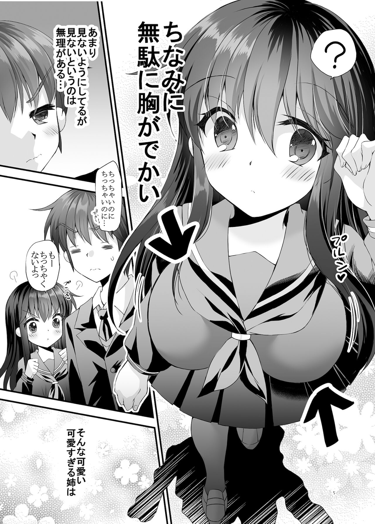 Loli Kyonuu Onee-chan ni Oppai Massage to Ecchi na Koto page 4 full