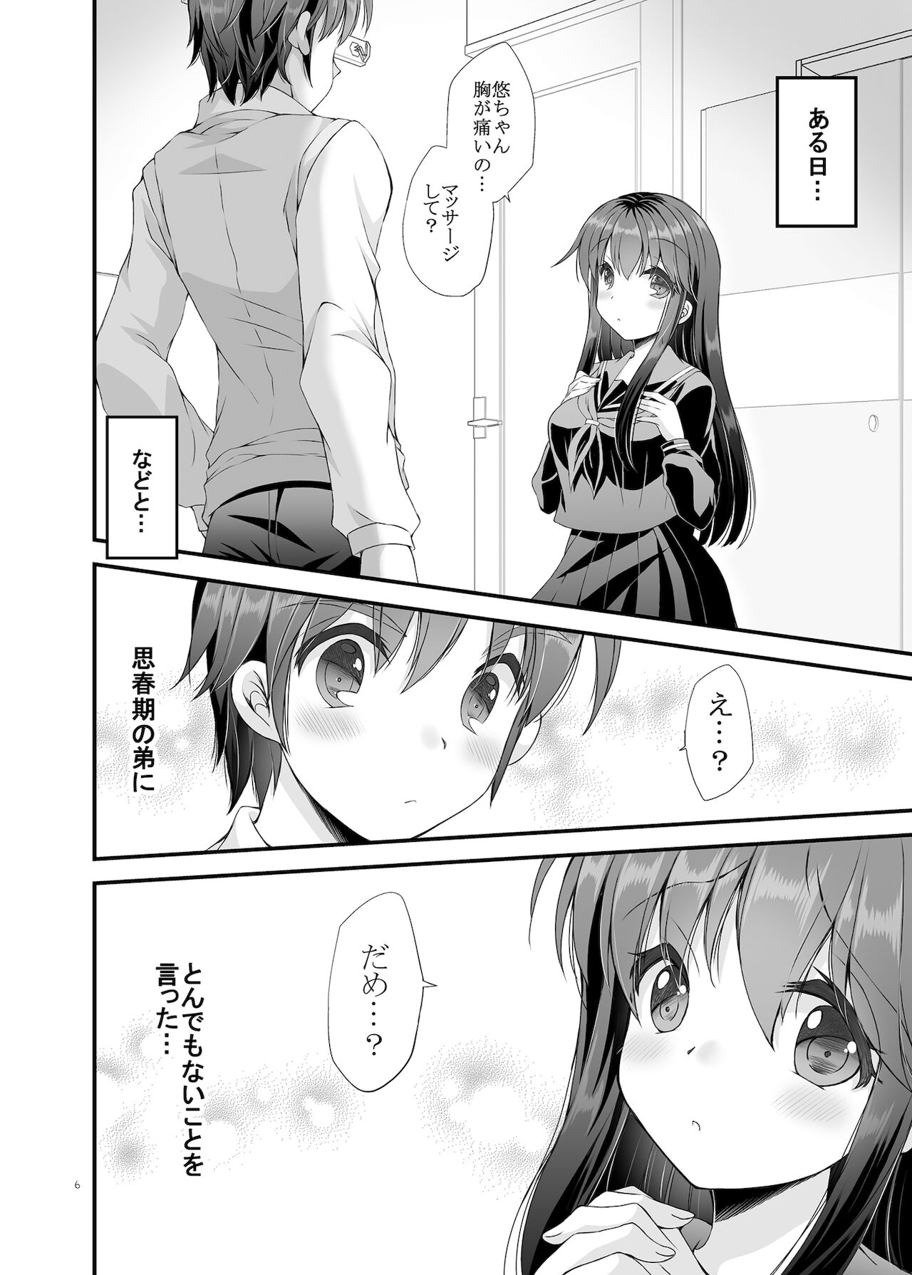 Loli Kyonuu Onee-chan ni Oppai Massage to Ecchi na Koto page 5 full
