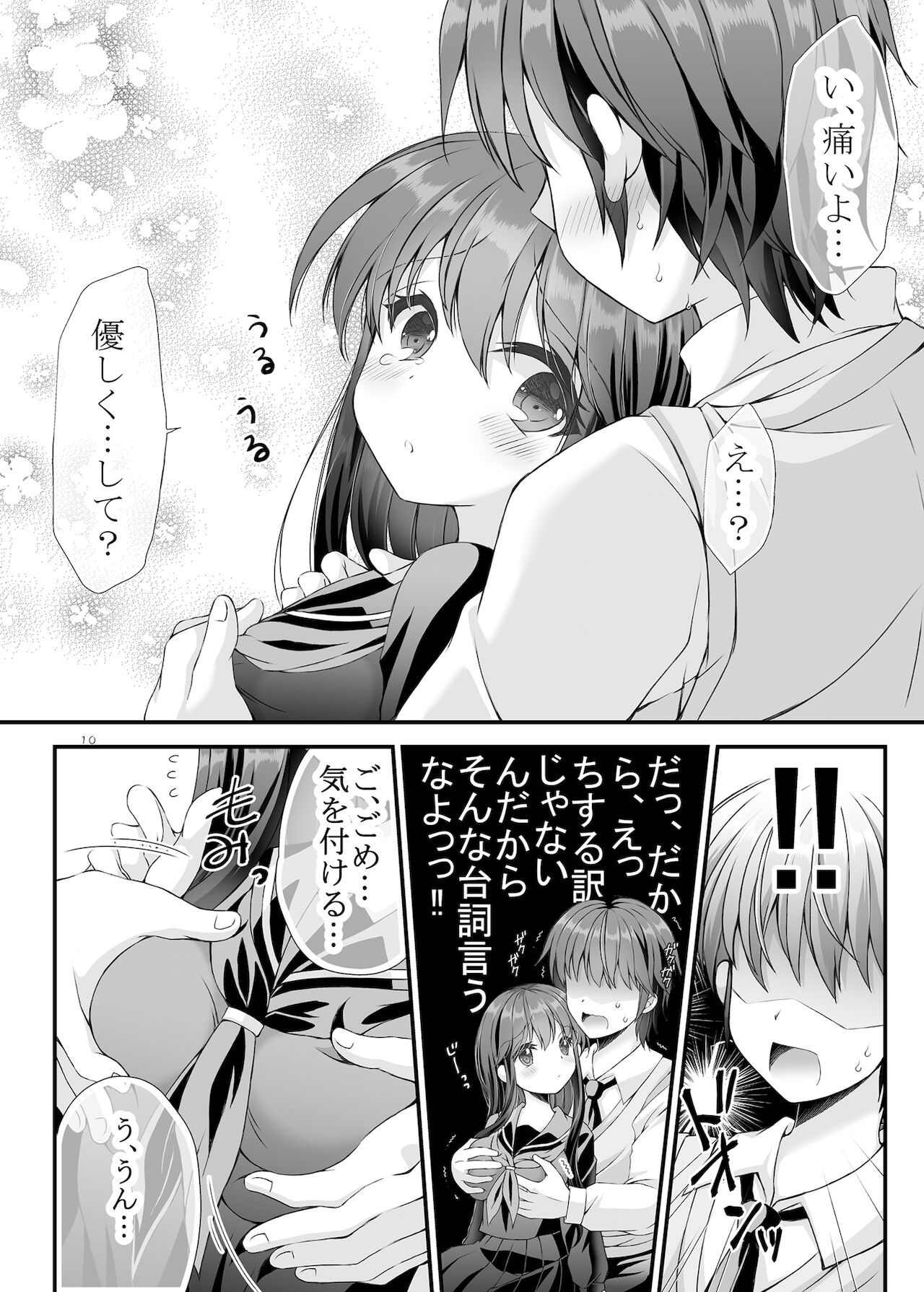Loli Kyonuu Onee-chan ni Oppai Massage to Ecchi na Koto page 9 full