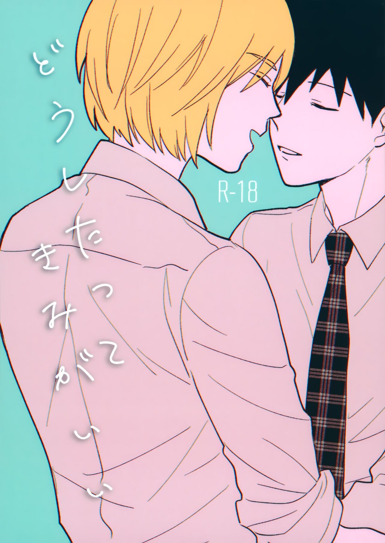 Doushitatte Kimi ga Ii page 1 full