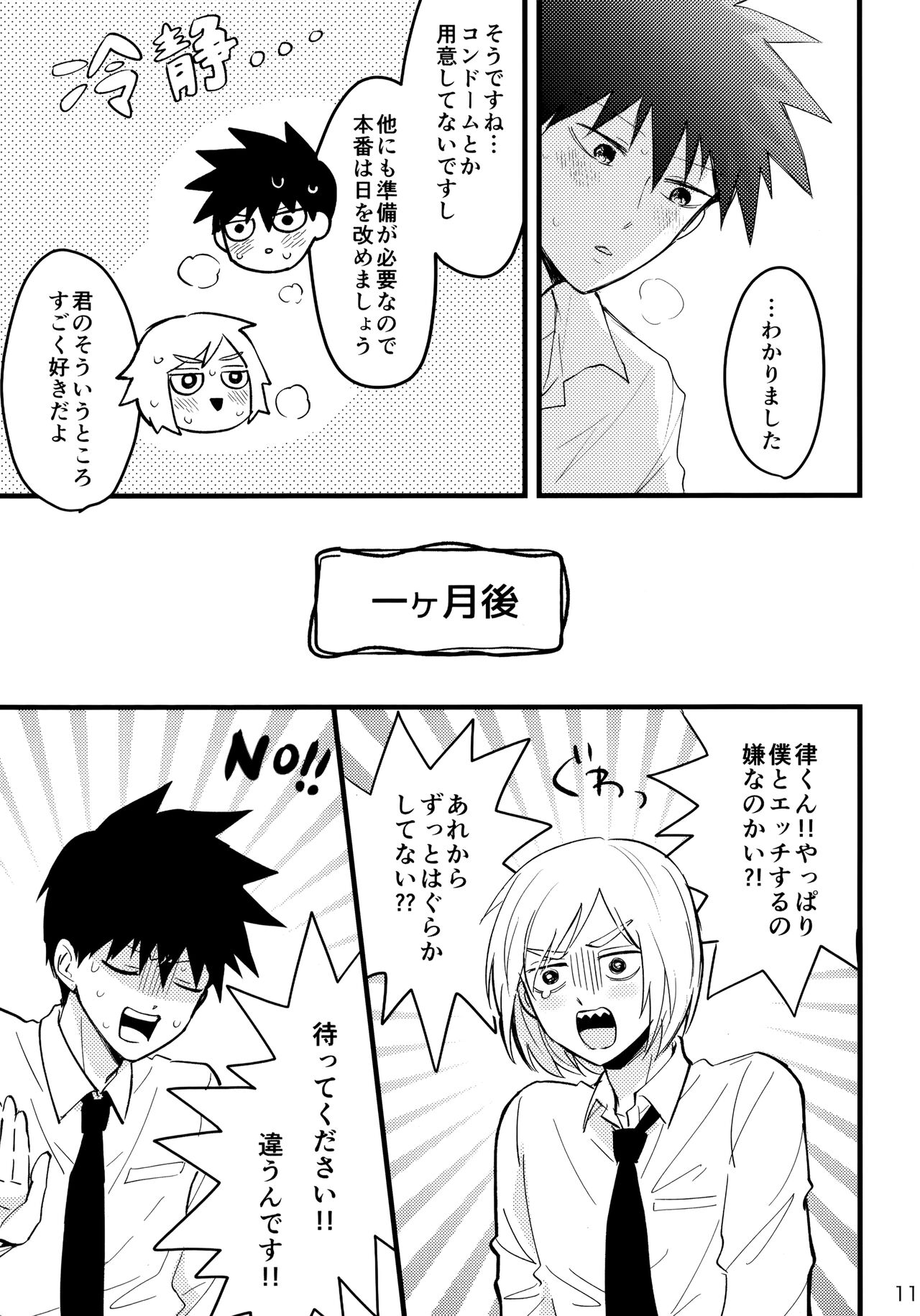 Doushitatte Kimi ga Ii page 10 full