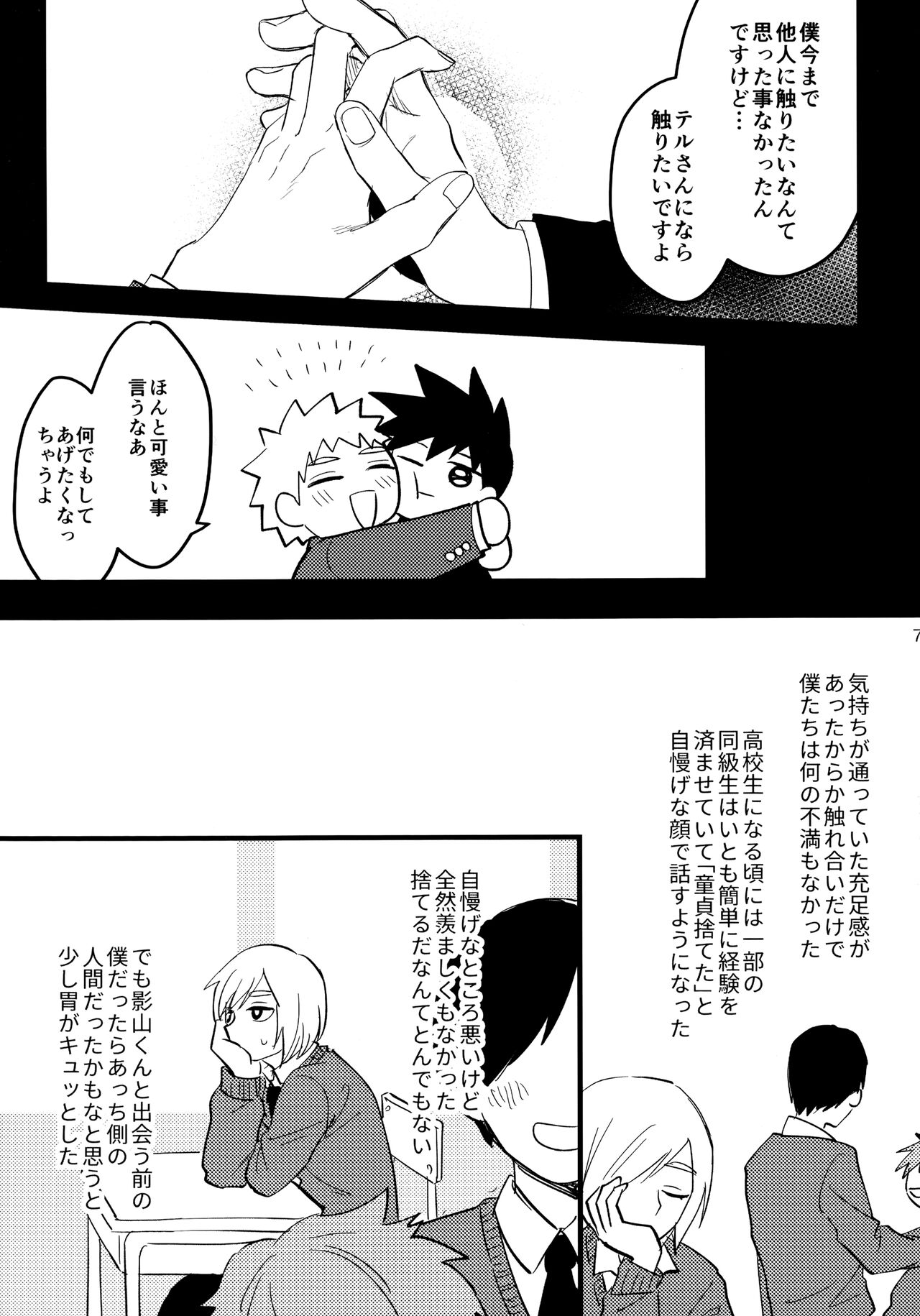 Doushitatte Kimi ga Ii page 6 full