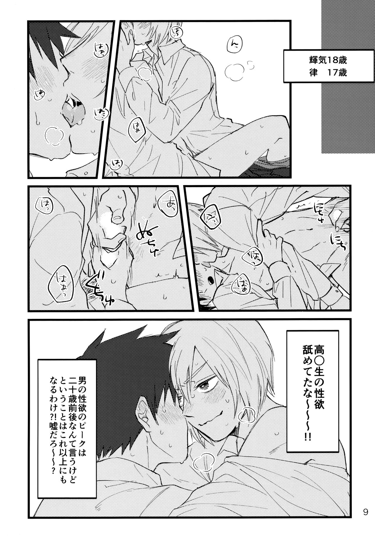 Doushitatte Kimi ga Ii page 8 full