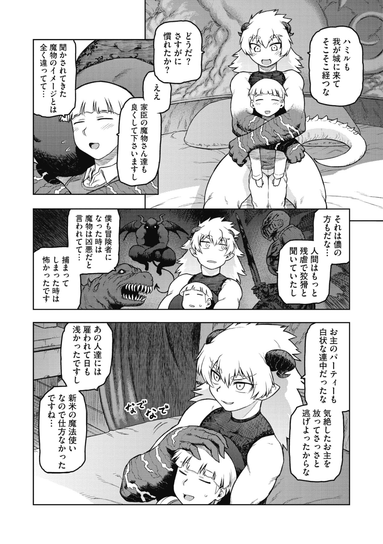 COMIC GAIRA Vol. 08 page 8 full