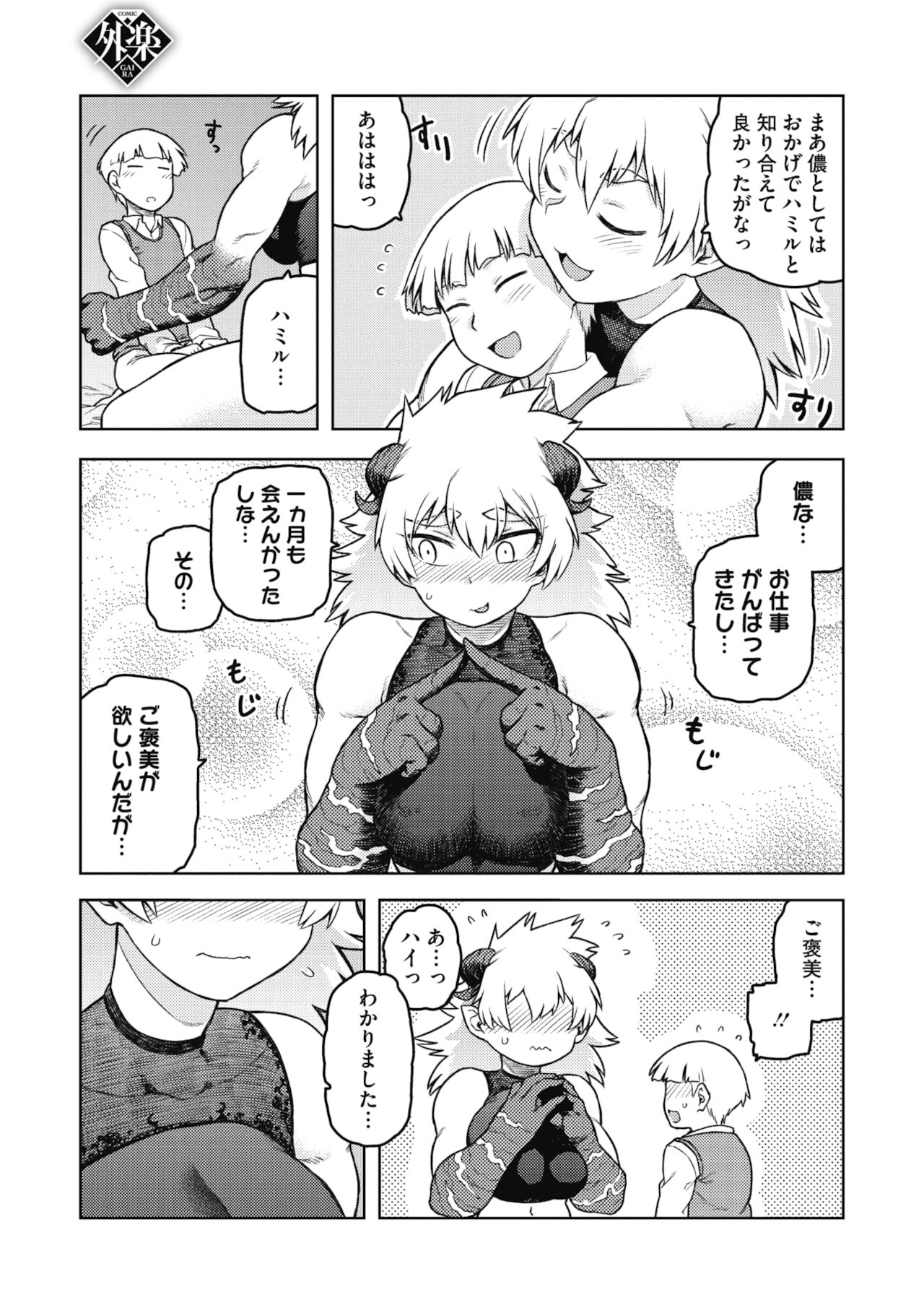 COMIC GAIRA Vol. 08 page 9 full