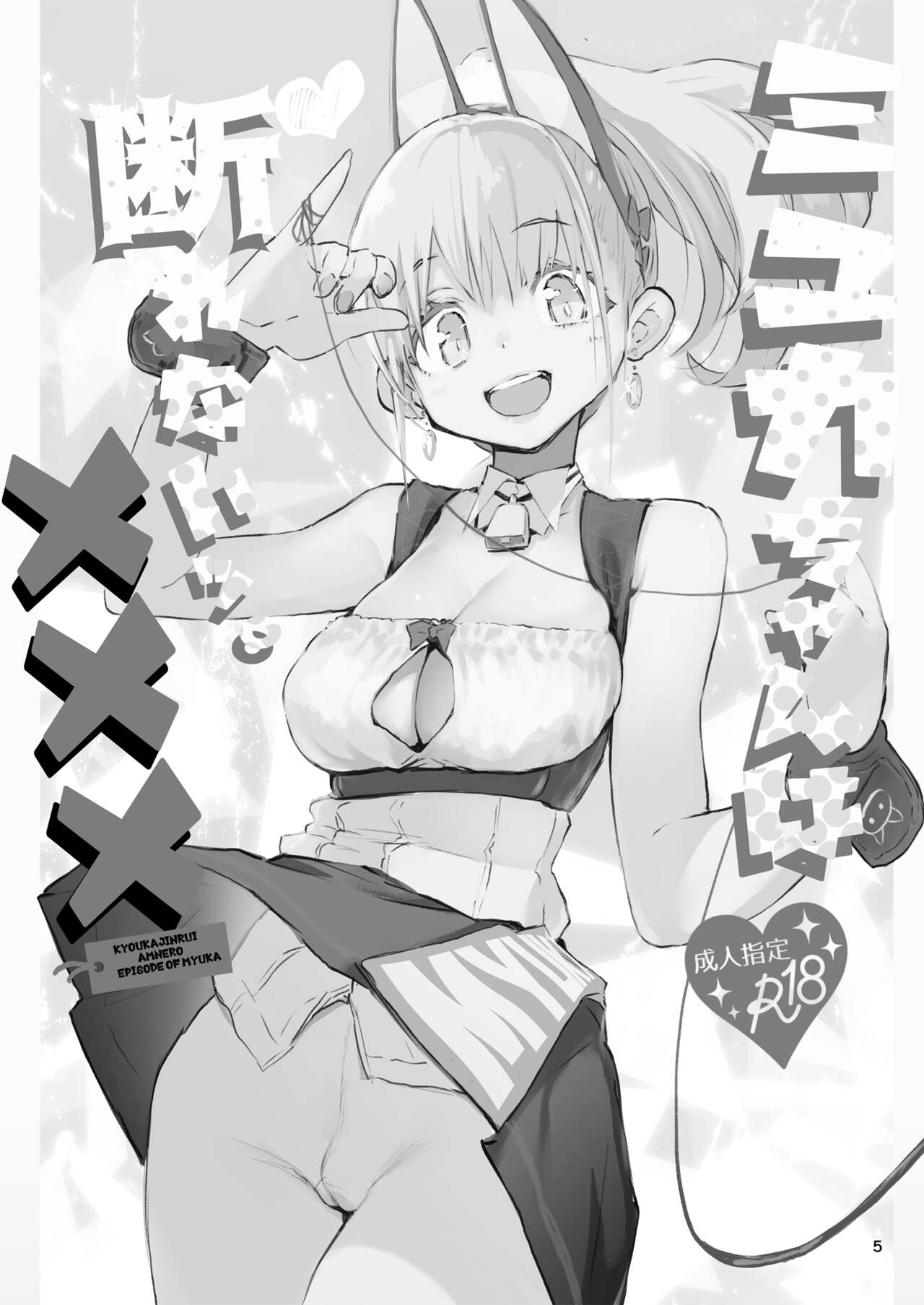 AMNERO Soushuuhen - compliation AMNERO page 5 full