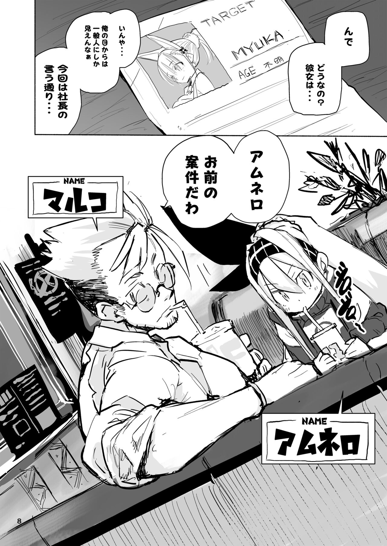 AMNERO Soushuuhen - compliation AMNERO page 8 full