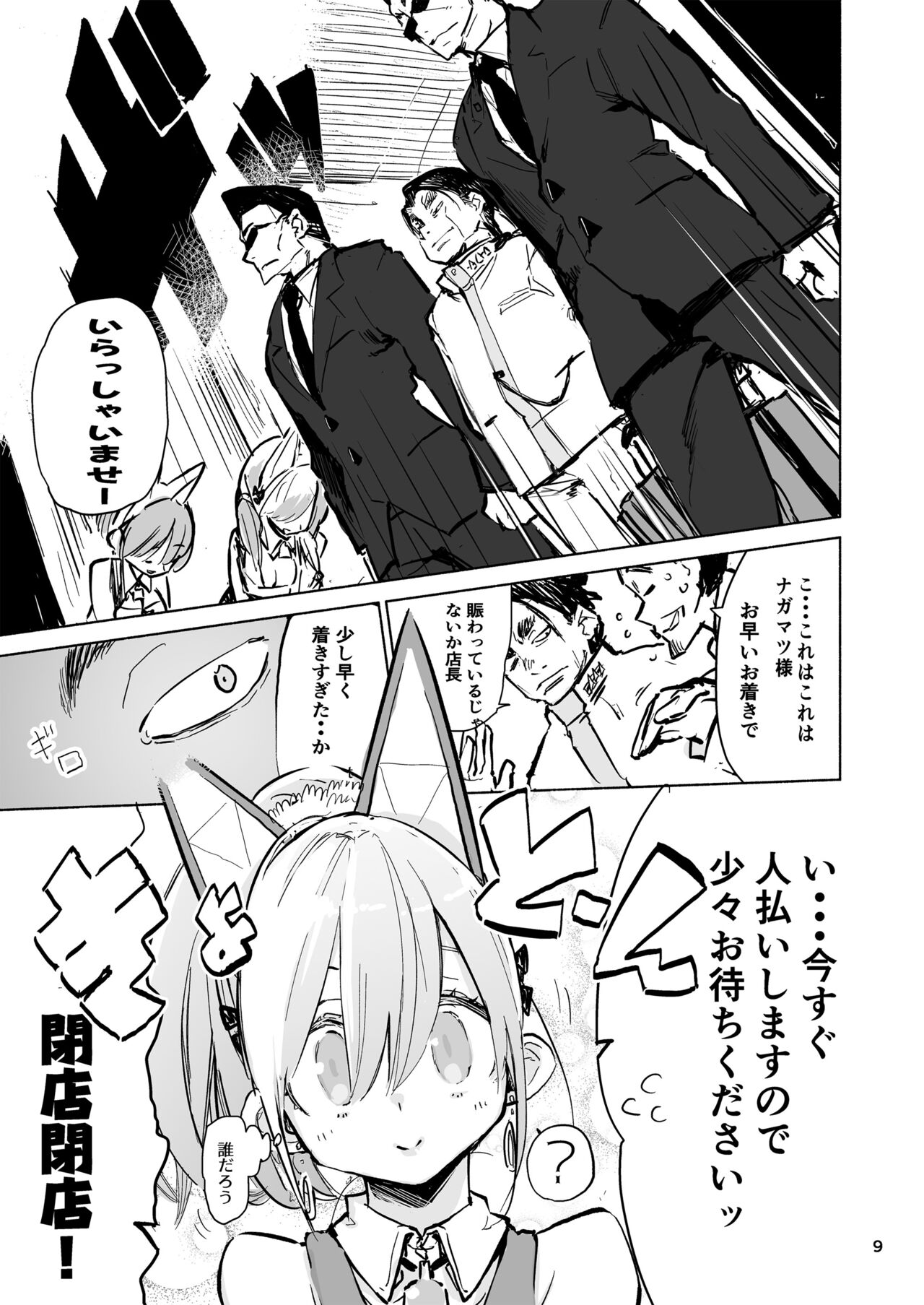 AMNERO Soushuuhen - compliation AMNERO page 9 full