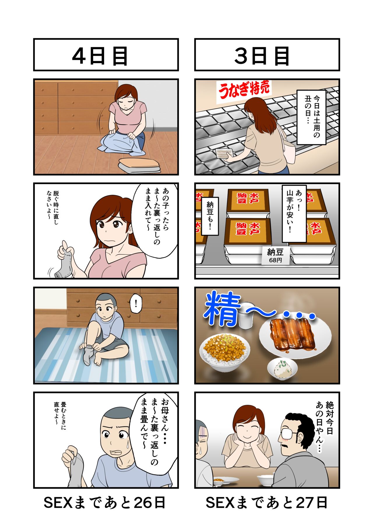 30-nichi go ni SEX suru Haha to Musuko page 4 full