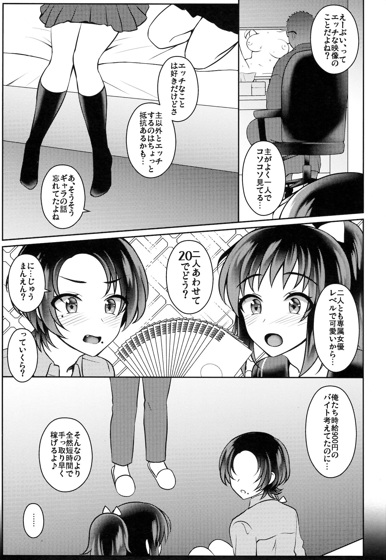 Machi de Nanpashita Kawaii JK Niningumi wo Hoteru ni Tsurekonde Iroiro Oshiechaimashita page 6 full