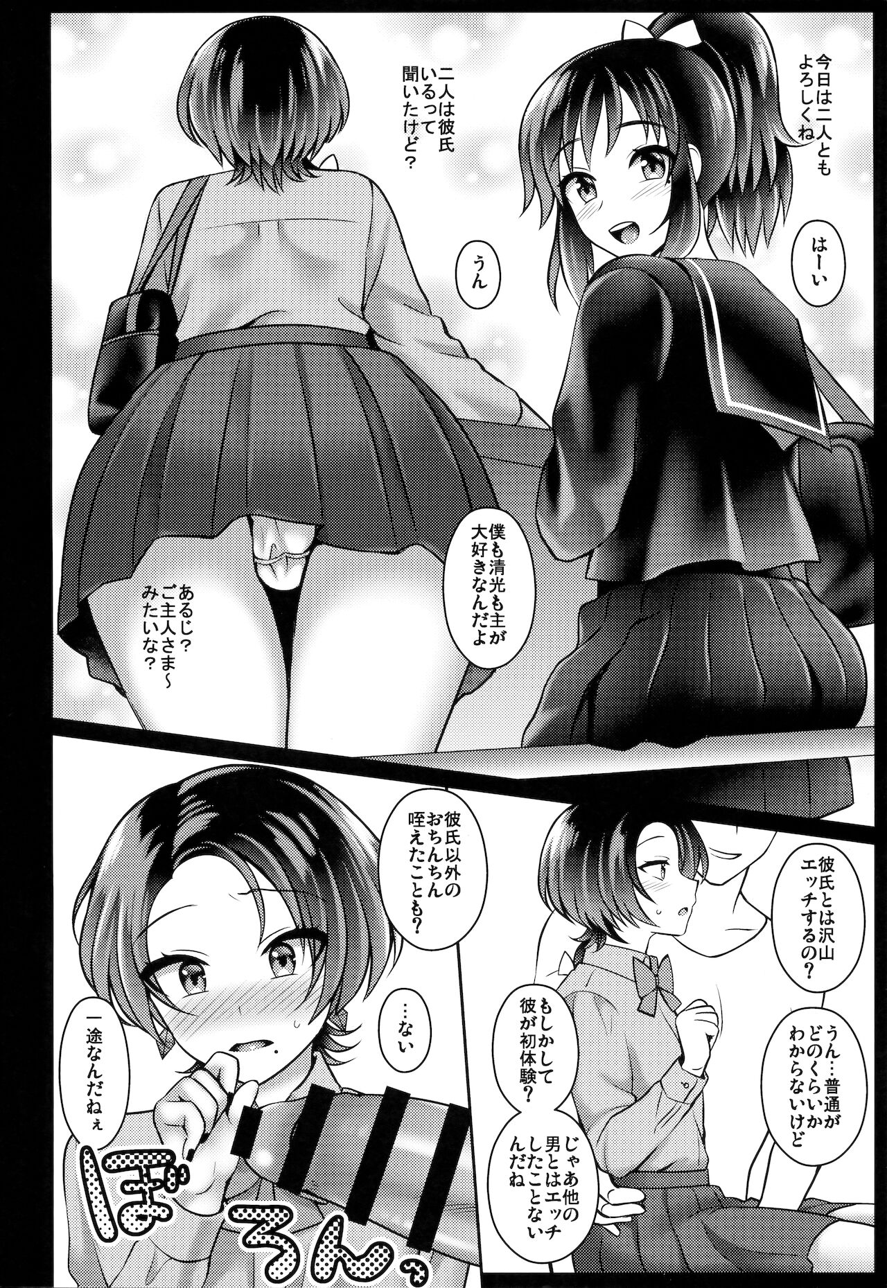 Machi de Nanpashita Kawaii JK Niningumi wo Hoteru ni Tsurekonde Iroiro Oshiechaimashita page 7 full