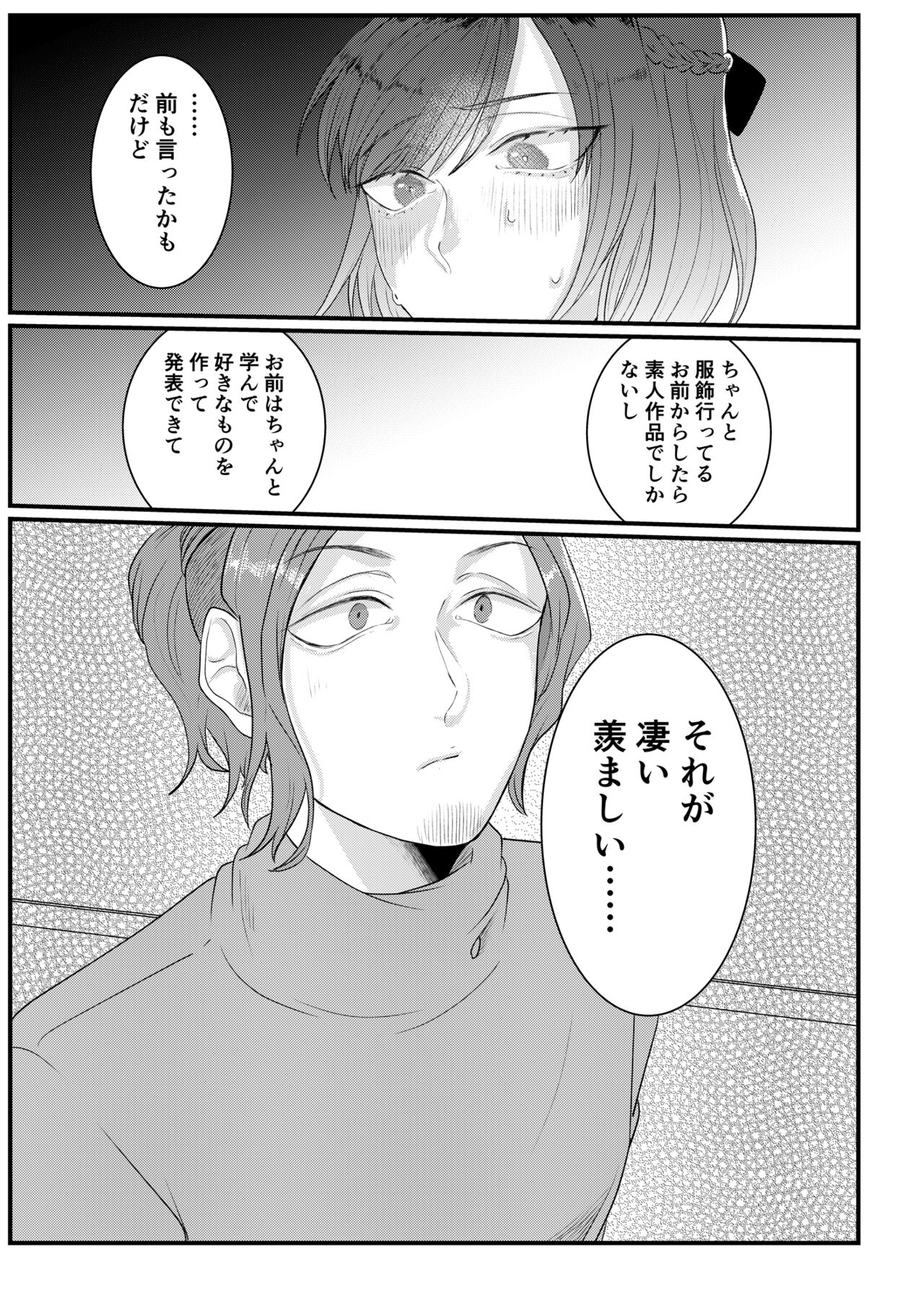 Himitsu ~Osananajimi ni Josou Bare~ 2 page 9 full