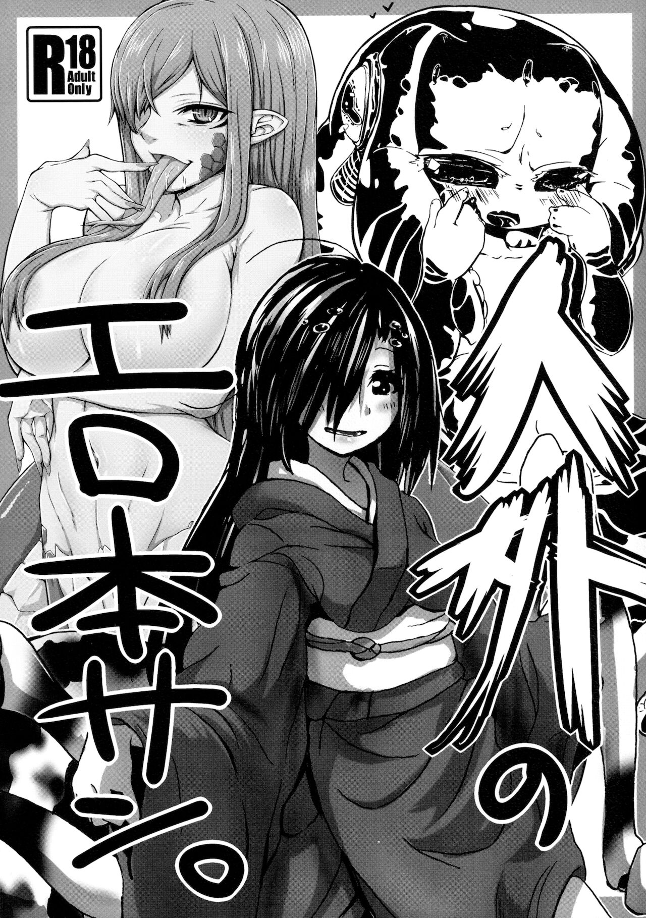 Jingai no Ero Hon San. page 1 full