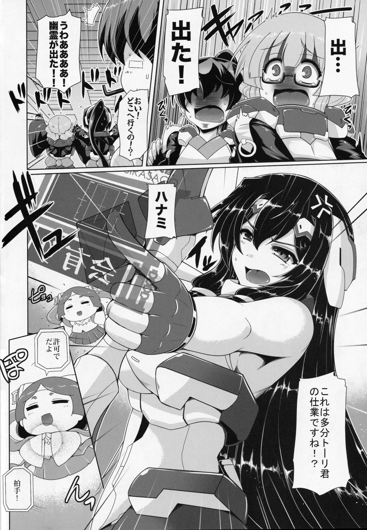 Dainiji Armada no Kaisen page 5 full