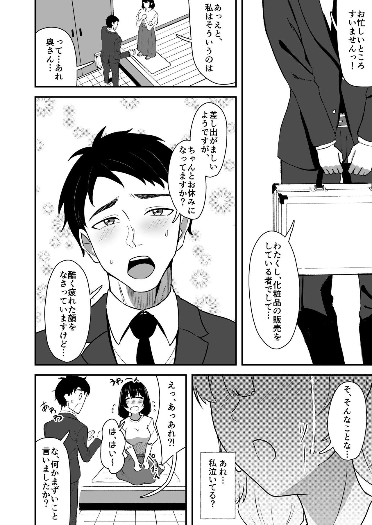 Wakaba Moyu page 4 full