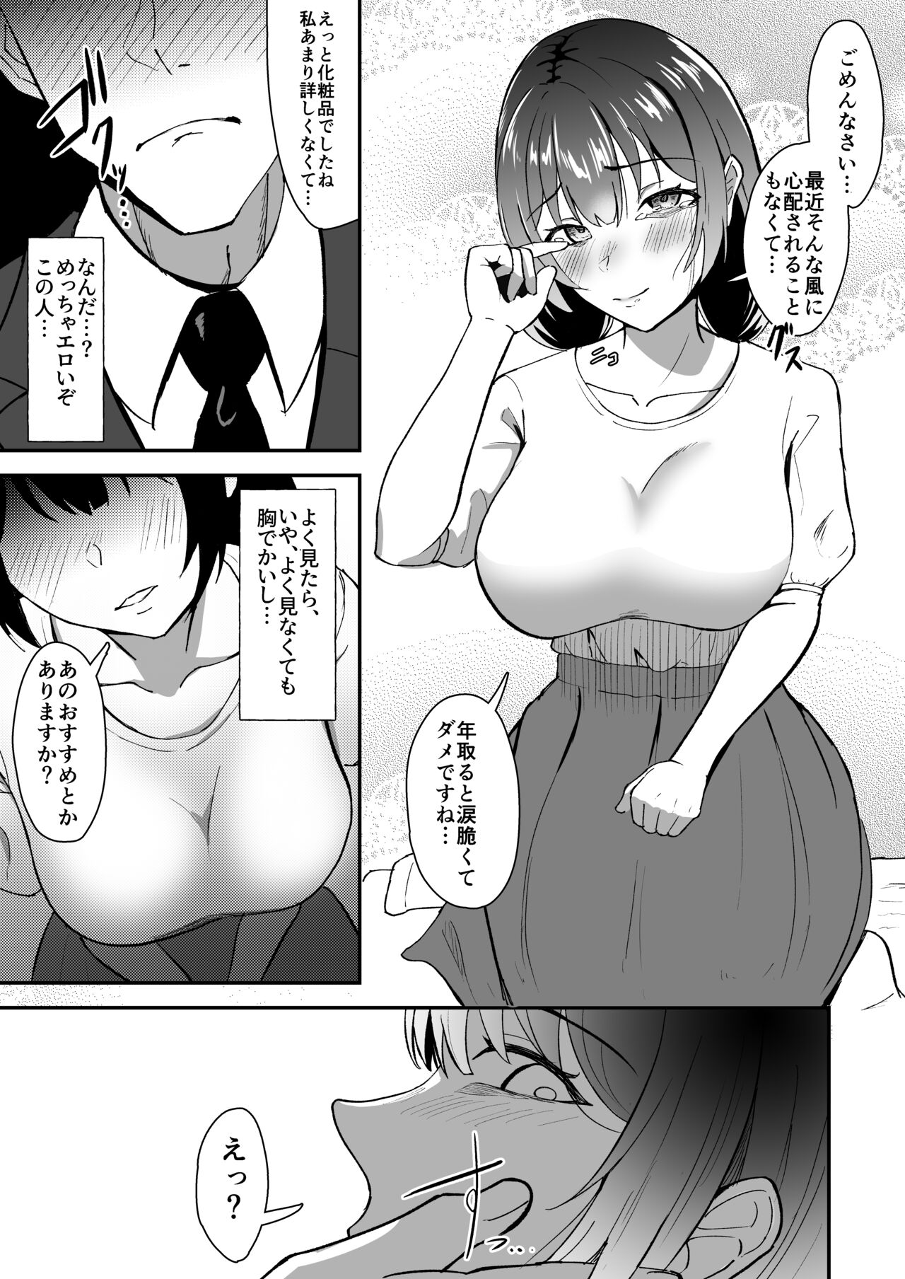 Wakaba Moyu page 5 full