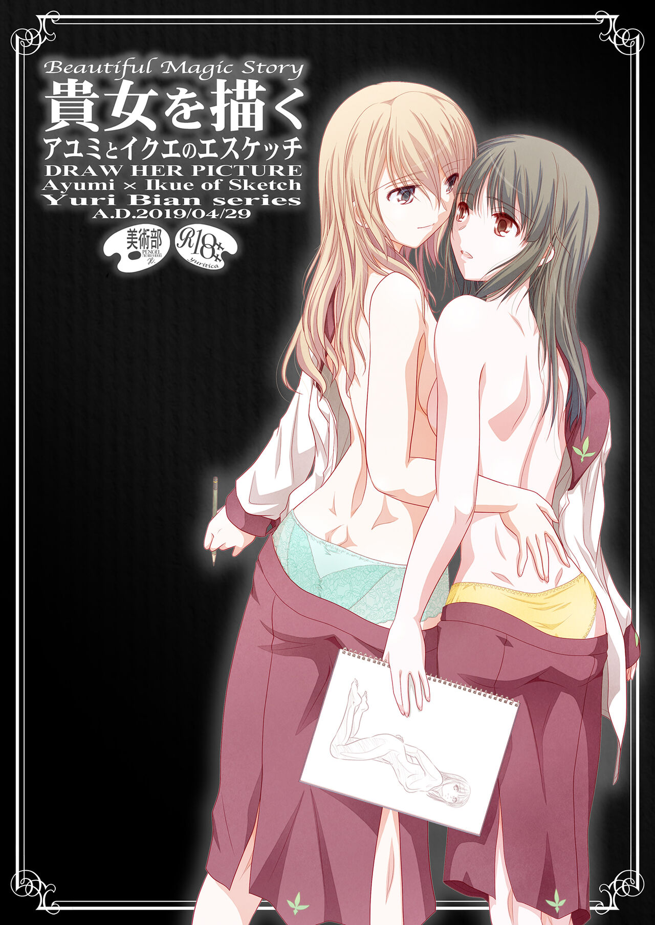 Kijo o Kaku Ayumi to Ikue no E-Sketch - Draw Her Picture Ayumi x Ikue of Seketch page 2 full