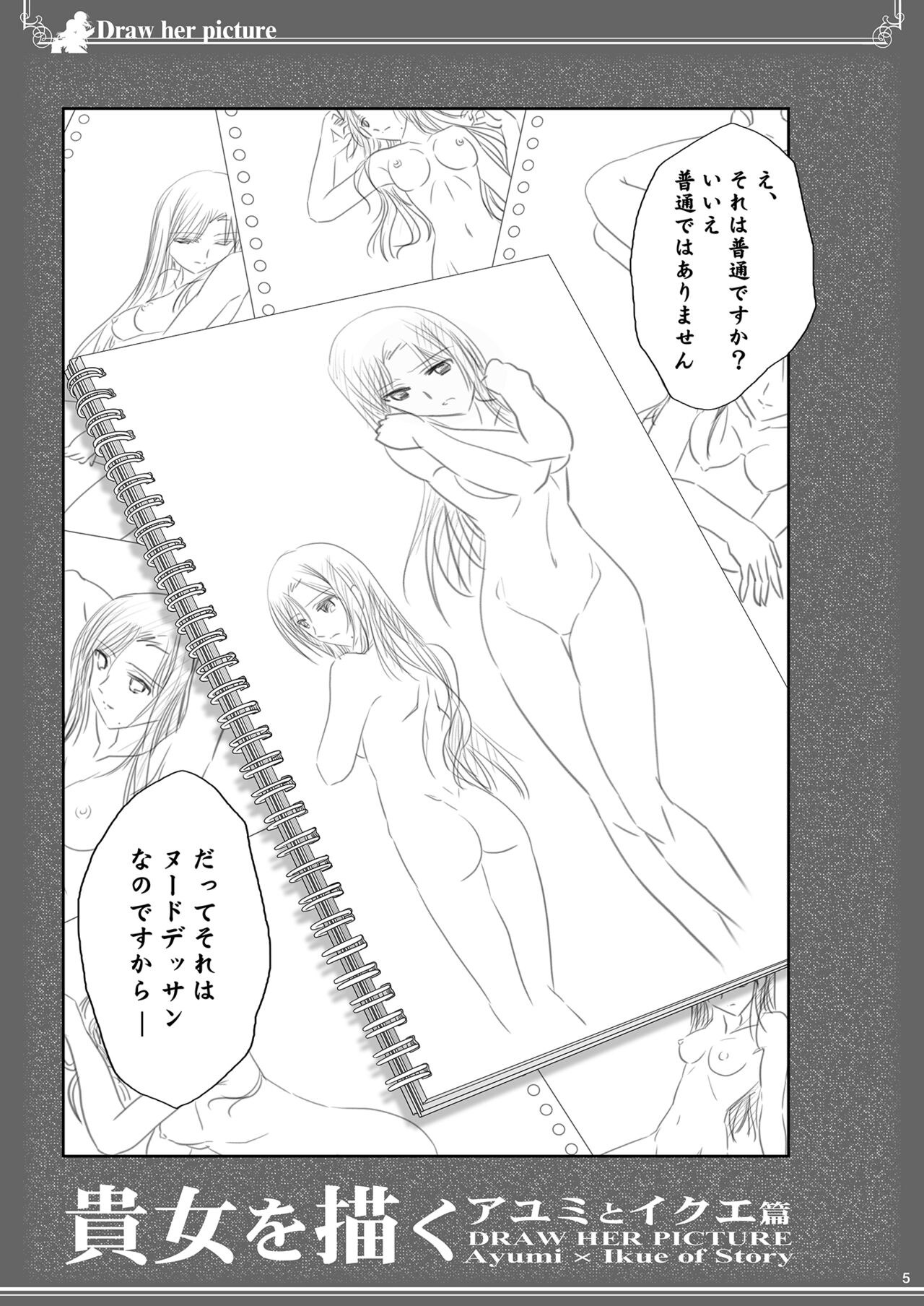Kijo o Kaku Ayumi to Ikue no E-Sketch - Draw Her Picture Ayumi x Ikue of Seketch page 5 full