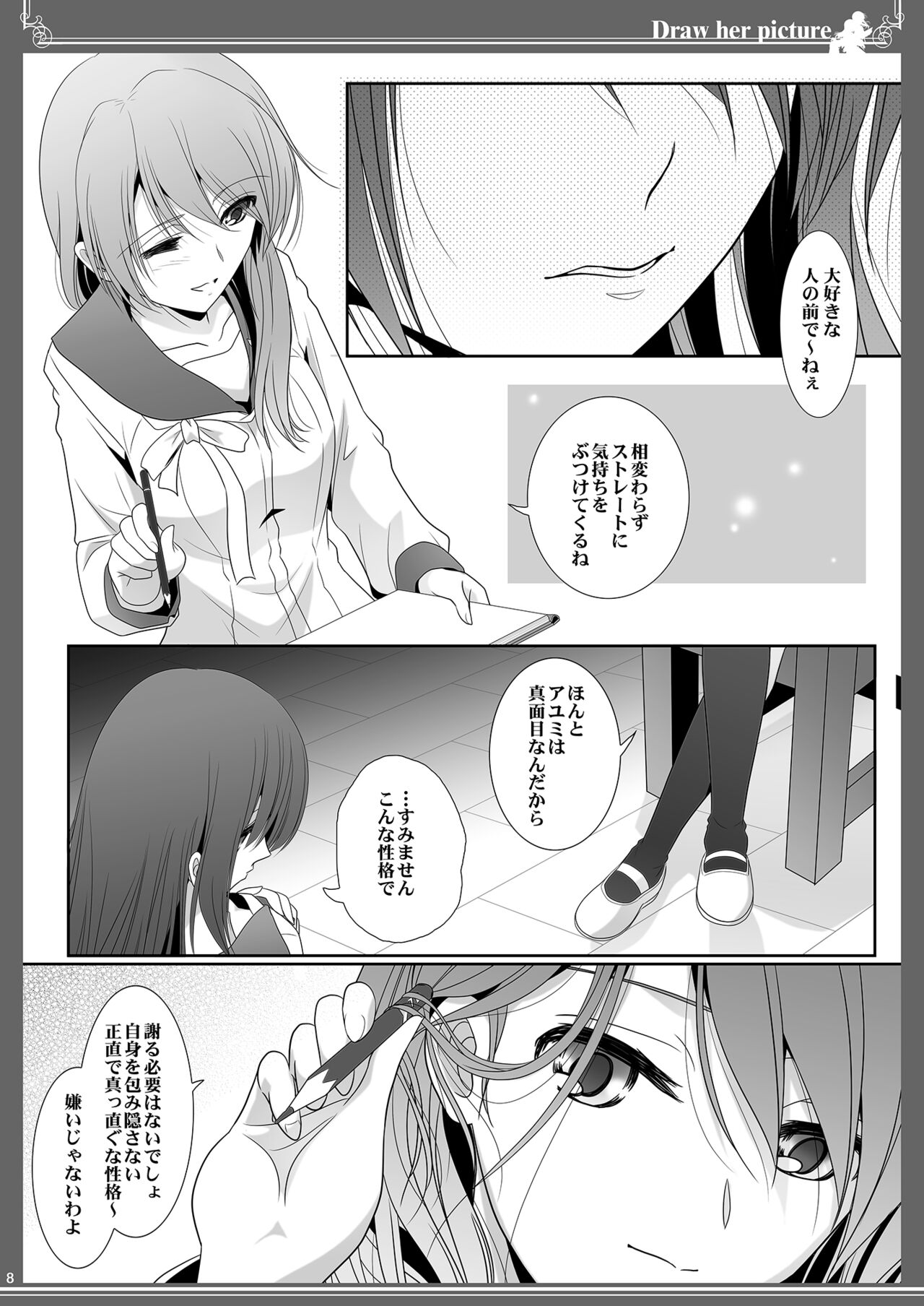 Kijo o Kaku Ayumi to Ikue no E-Sketch - Draw Her Picture Ayumi x Ikue of Seketch page 8 full