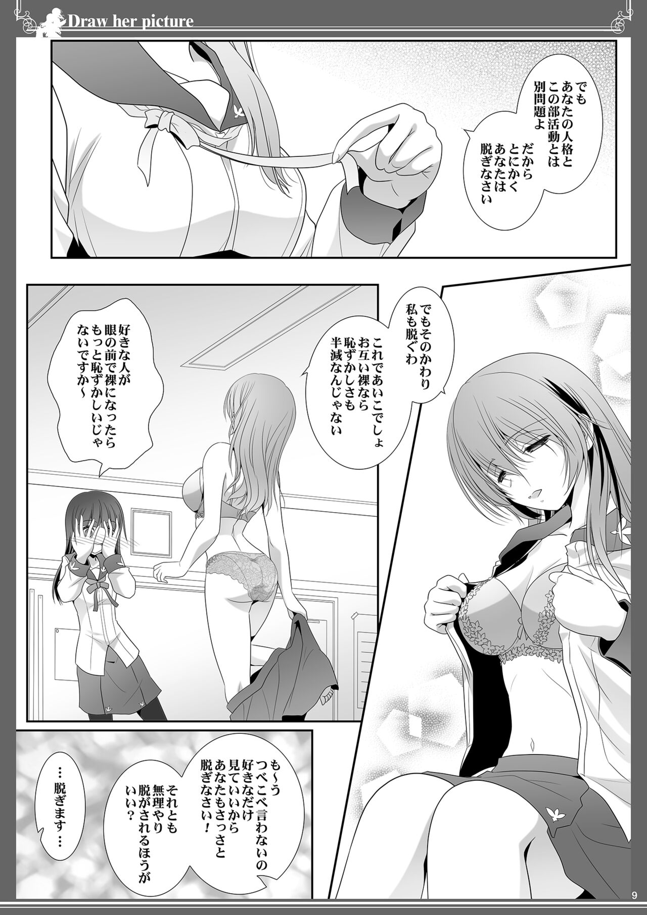 Kijo o Kaku Ayumi to Ikue no E-Sketch - Draw Her Picture Ayumi x Ikue of Seketch page 9 full
