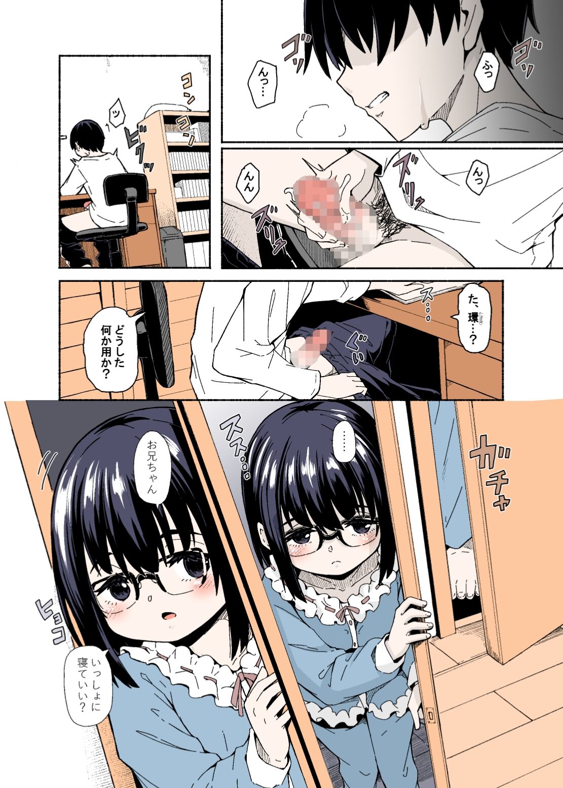 Osanai Imouto no Ookina Mune wa Kyou mo Ani o Madowaseru page 8 full