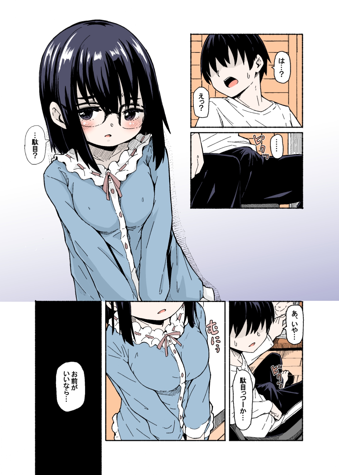Osanai Imouto no Ookina Mune wa Kyou mo Ani o Madowaseru page 9 full