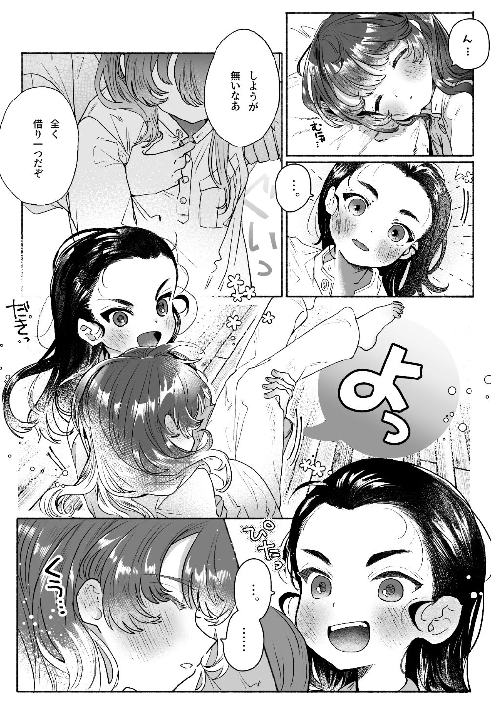 Intouka Onna page 3 full