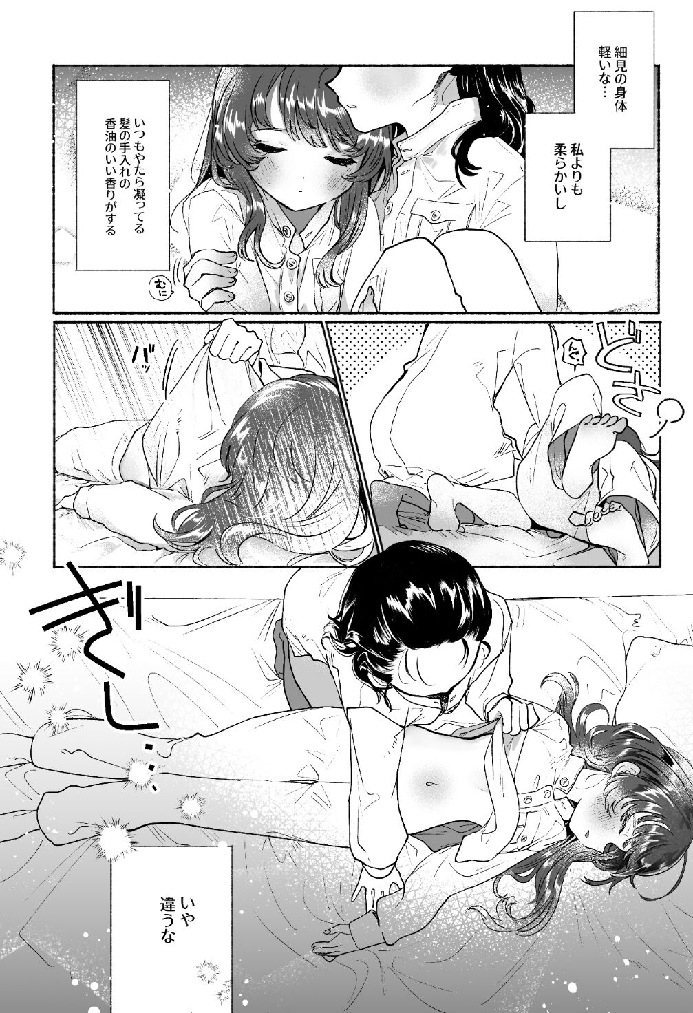 Intouka Onna page 4 full