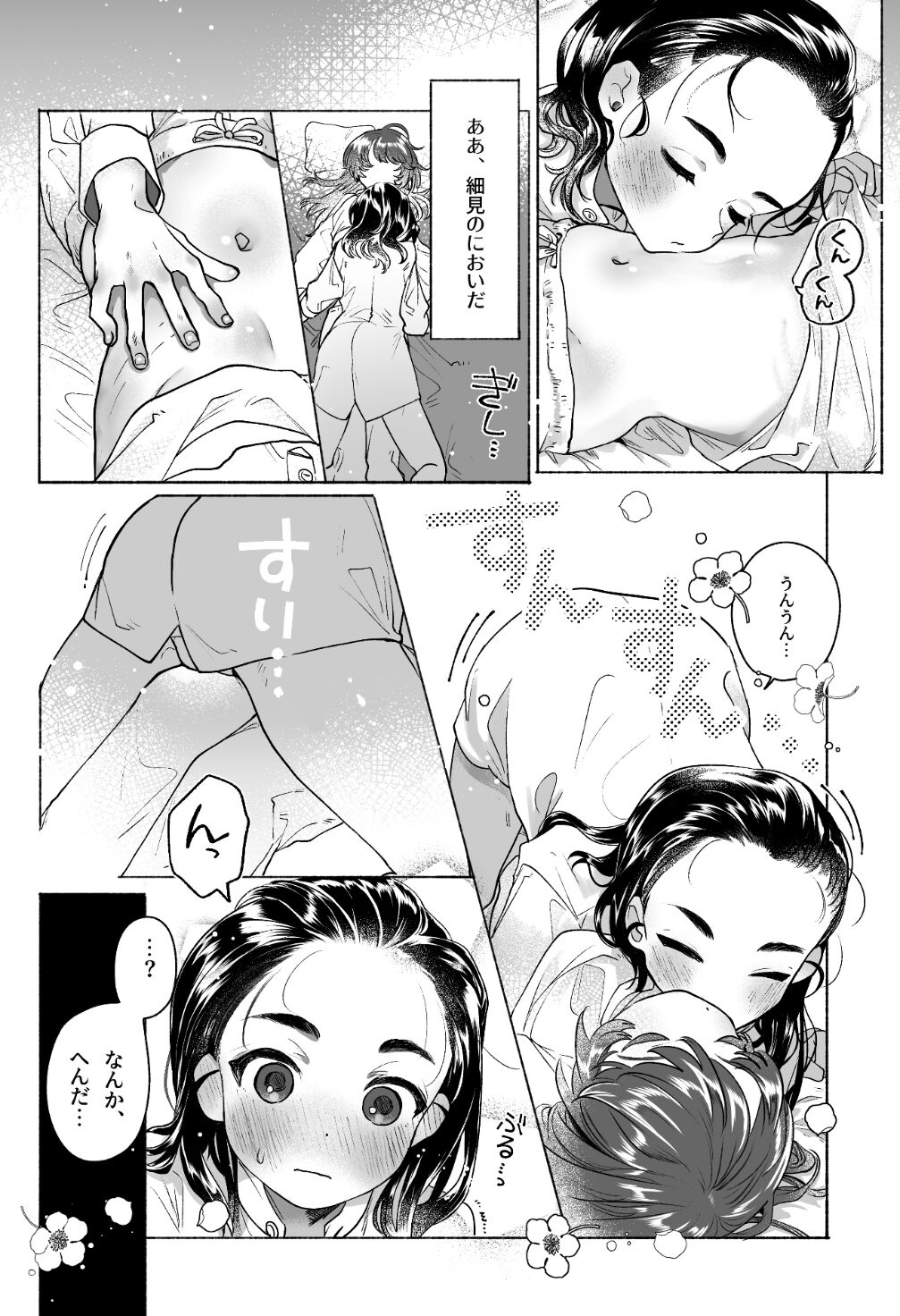 Intouka Onna page 5 full